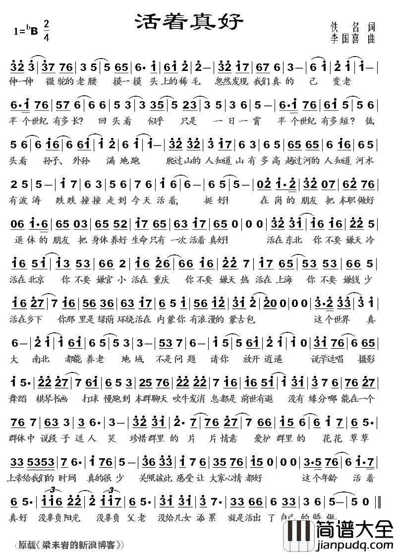 活着真好简谱_佚名词/李国喜曲