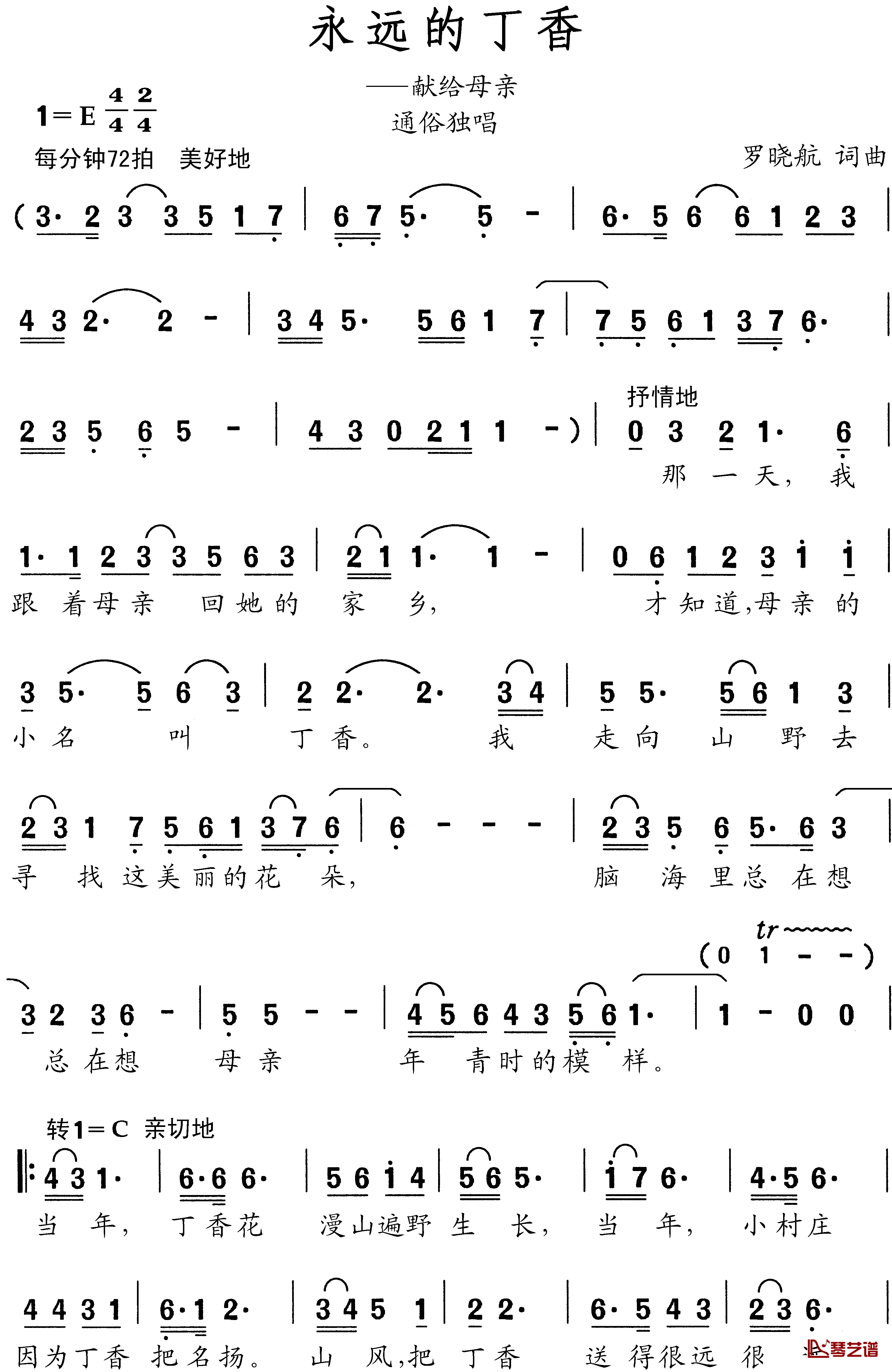 永远的丁香简谱_罗晓航词/罗晓航曲苏玮