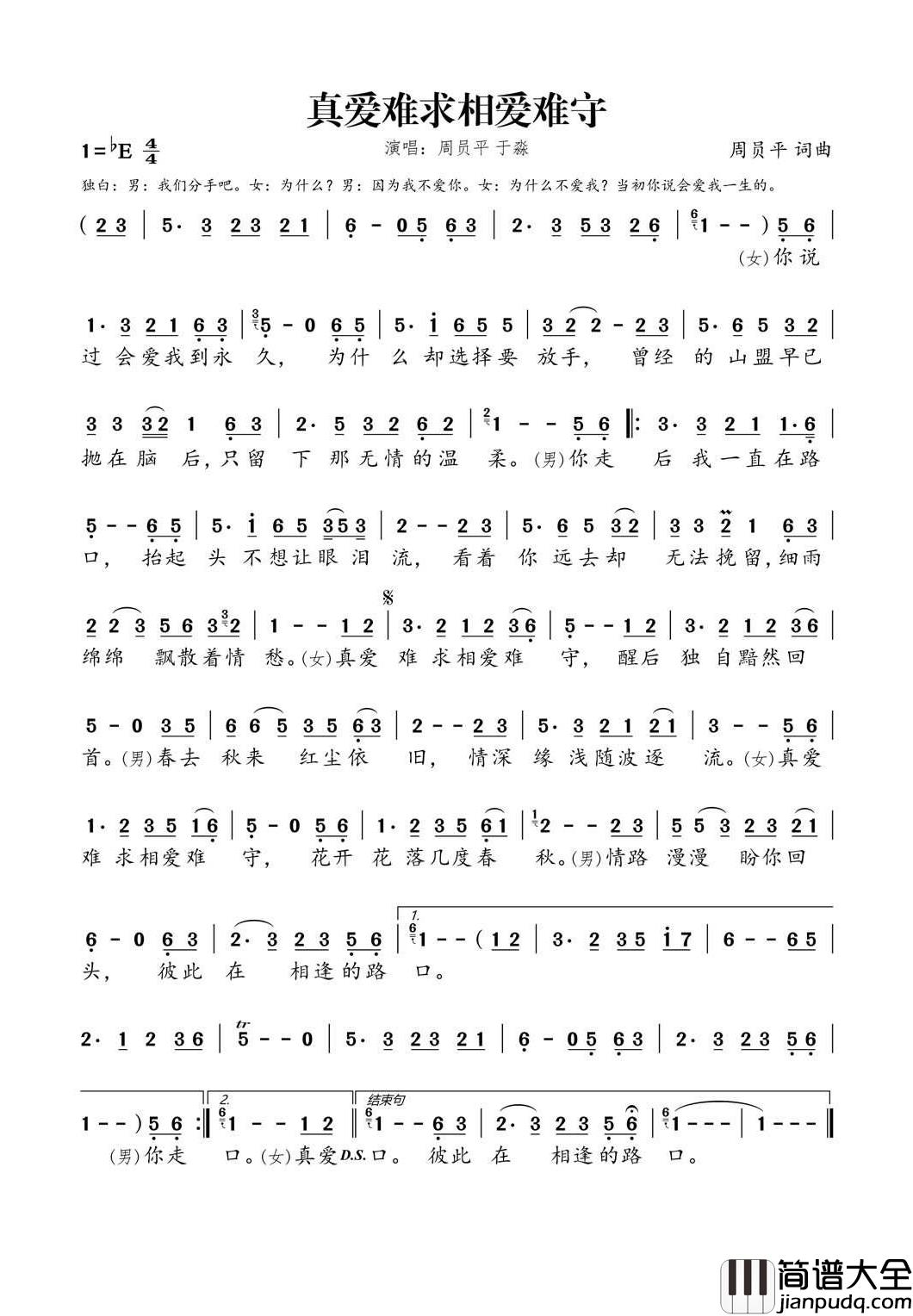 真爱难寻相爱难简谱_周员平词/周员平曲强子于淼
