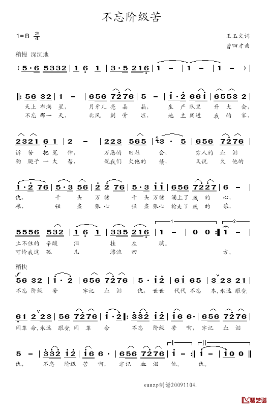 不忘阶级苦简谱_王玉文词/曹四才曲