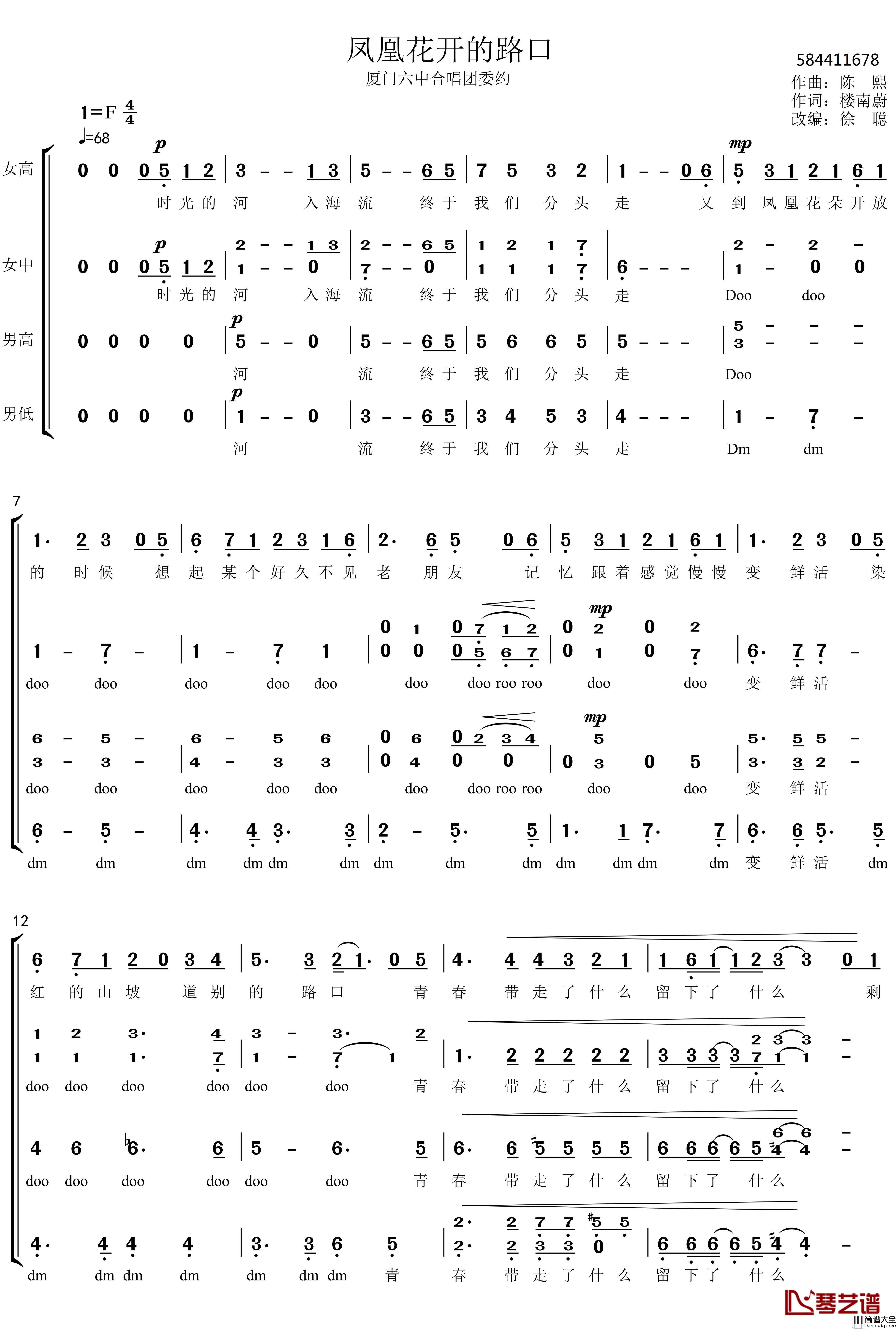 凤凰花开的路口合唱谱简谱_陈熙词/楼南蔚曲厦门六中合唱团_