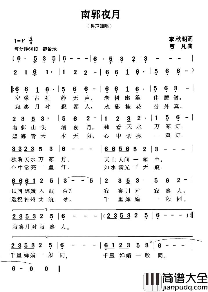 南郭夜月简谱_李秋明词/贾凡曲佚名