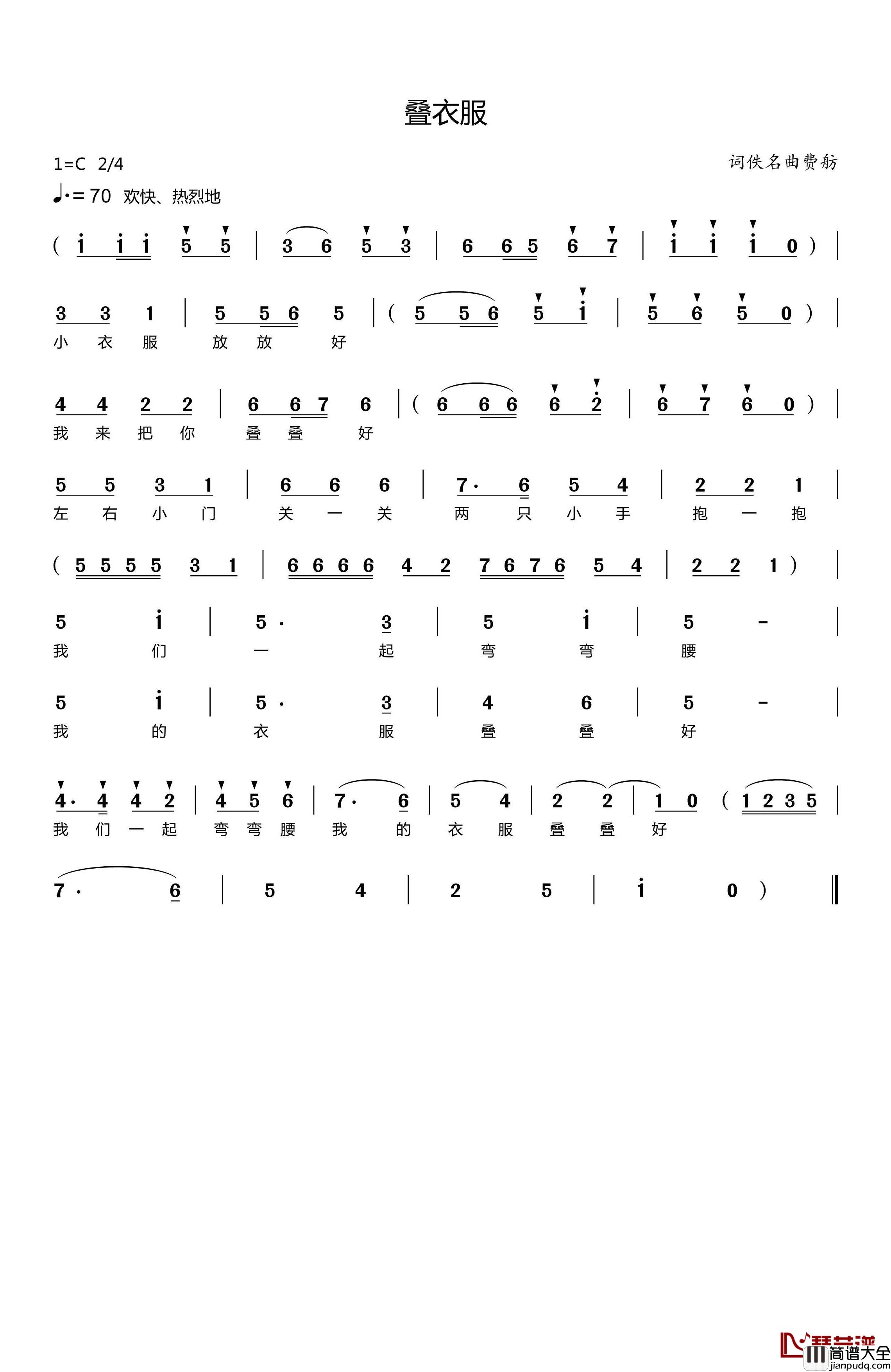 叠衣服简谱_佚名词/费舫曲