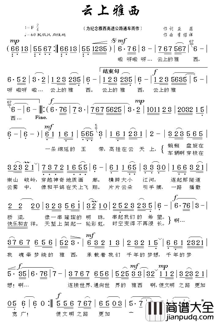 云上雅西简谱_亚菲浪人词/李绍祥曲亚菲