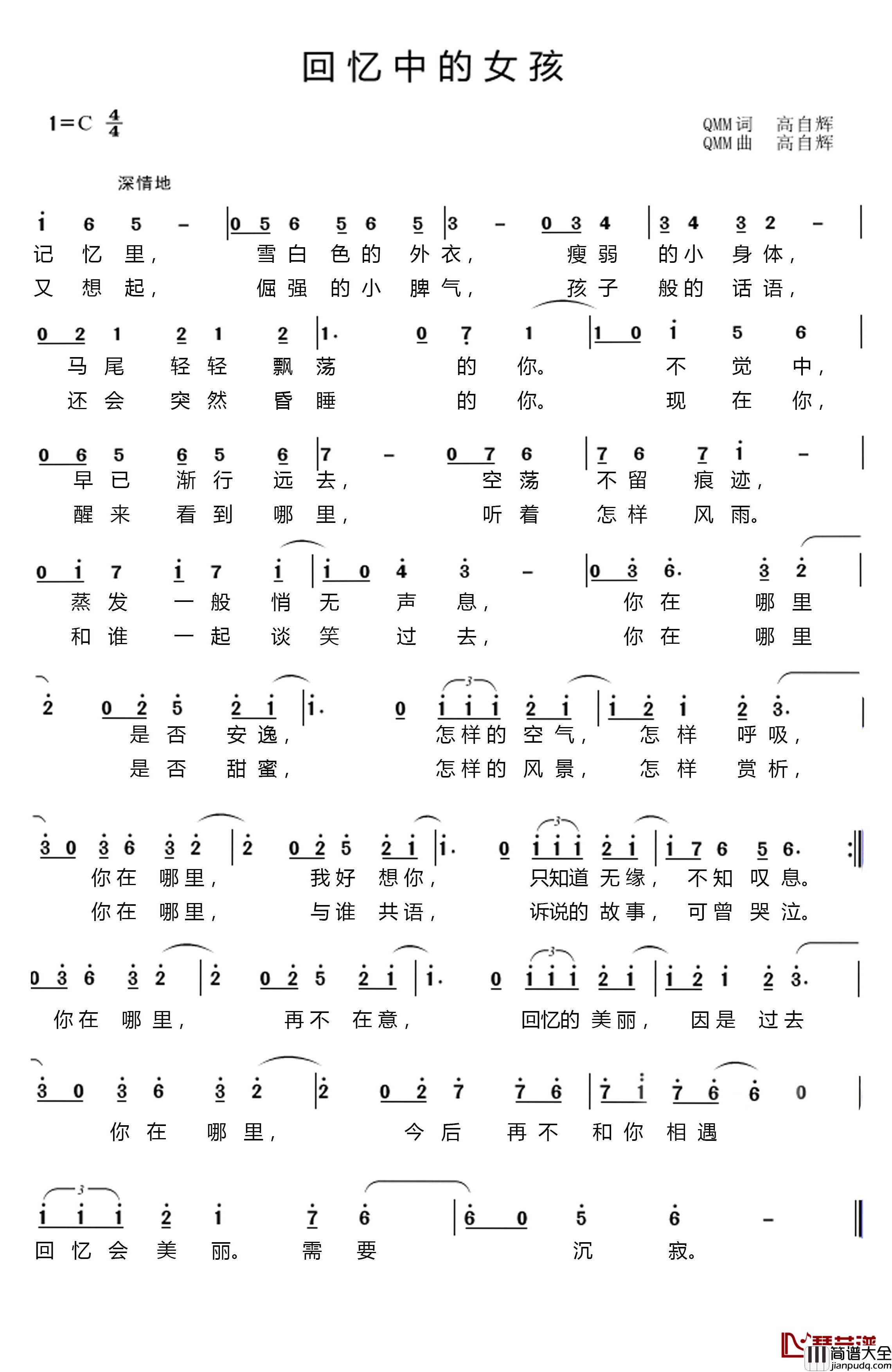 回忆中的女孩简谱_高自辉词/高自辉曲