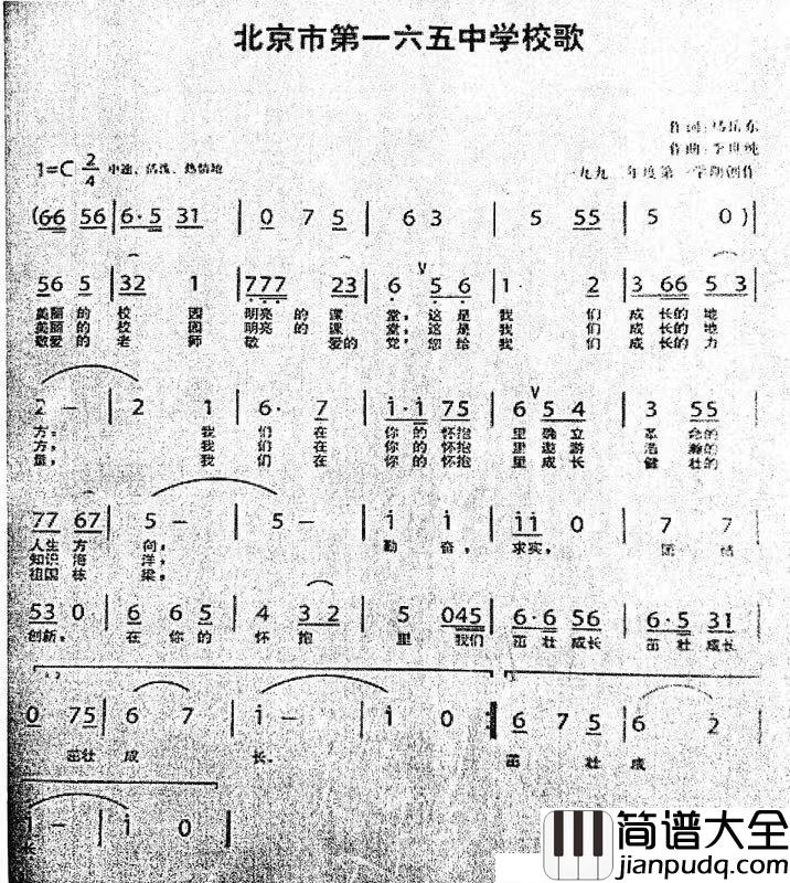 北京市第一六五中学校歌简谱_马岳东词/李思纯曲