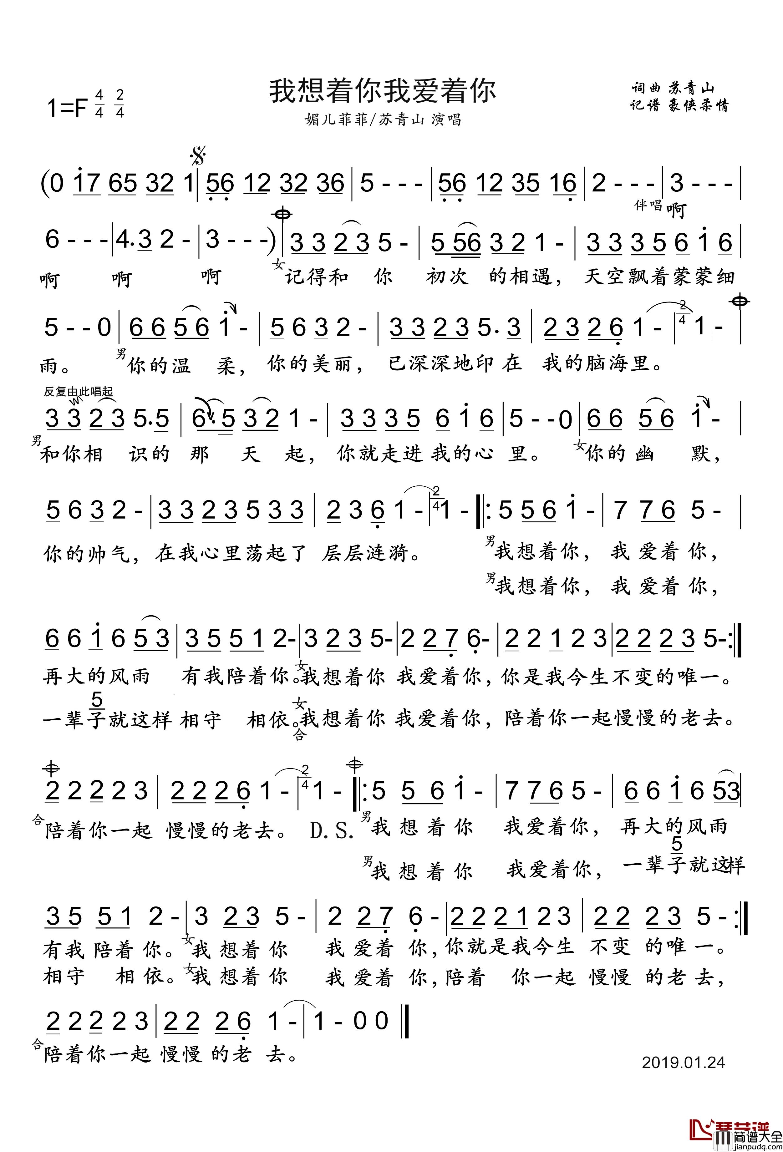 我想着你我爱着你简谱_苏青山词/苏青山曲媚儿菲菲/苏青山_