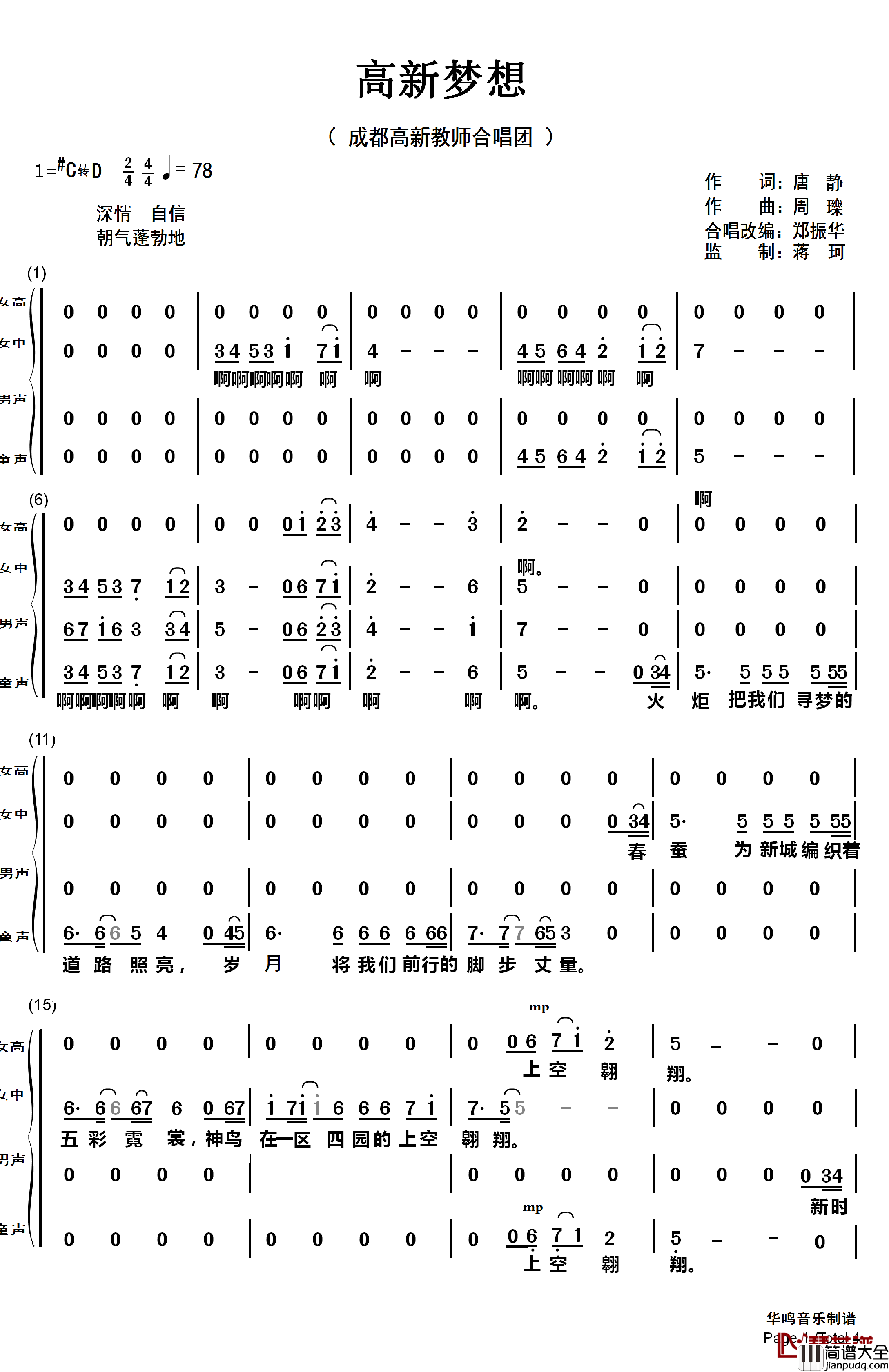 高新梦想简谱_唐静词/周瓅曲