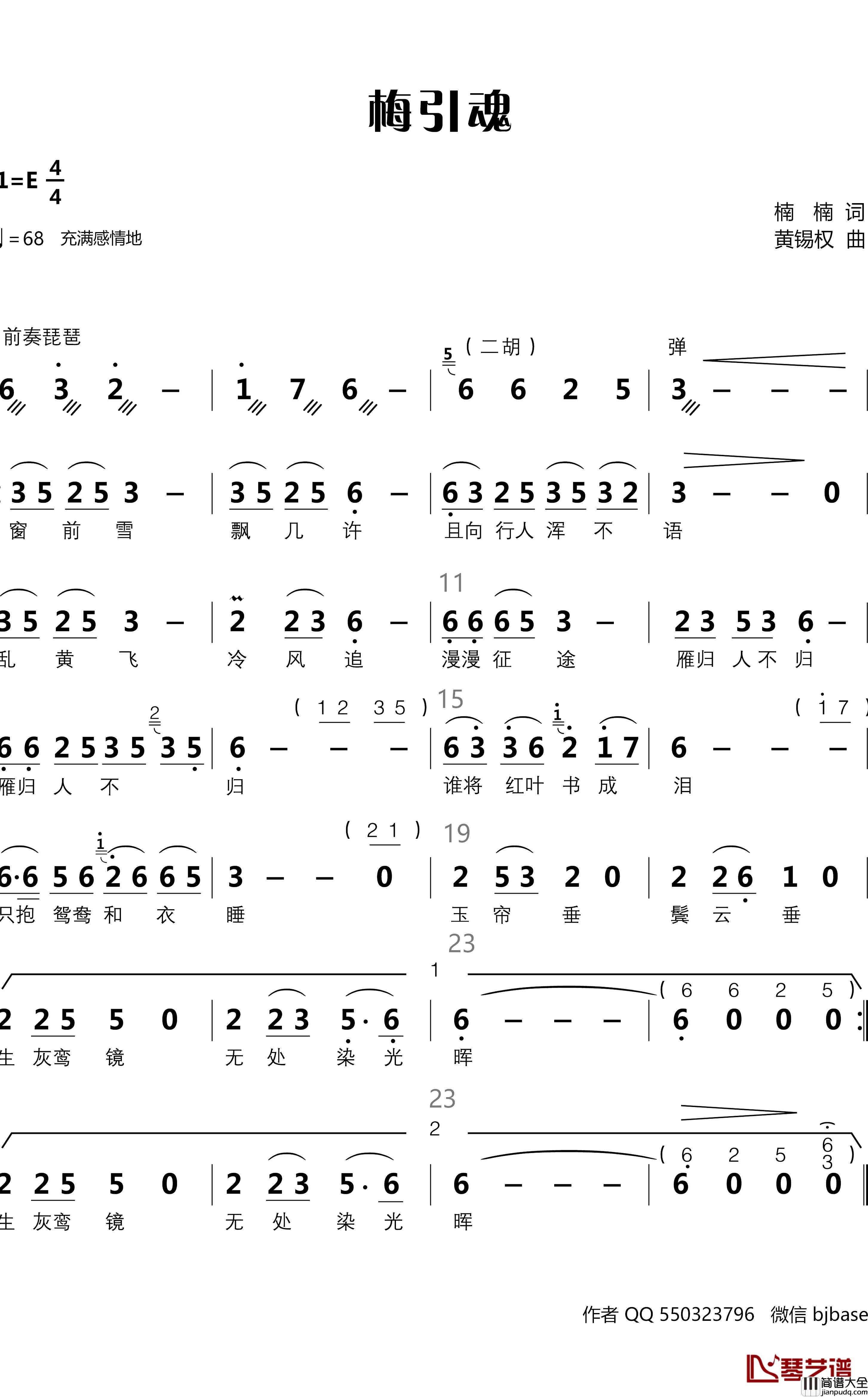 梅引魂简谱_楠楠词/黄锡权曲