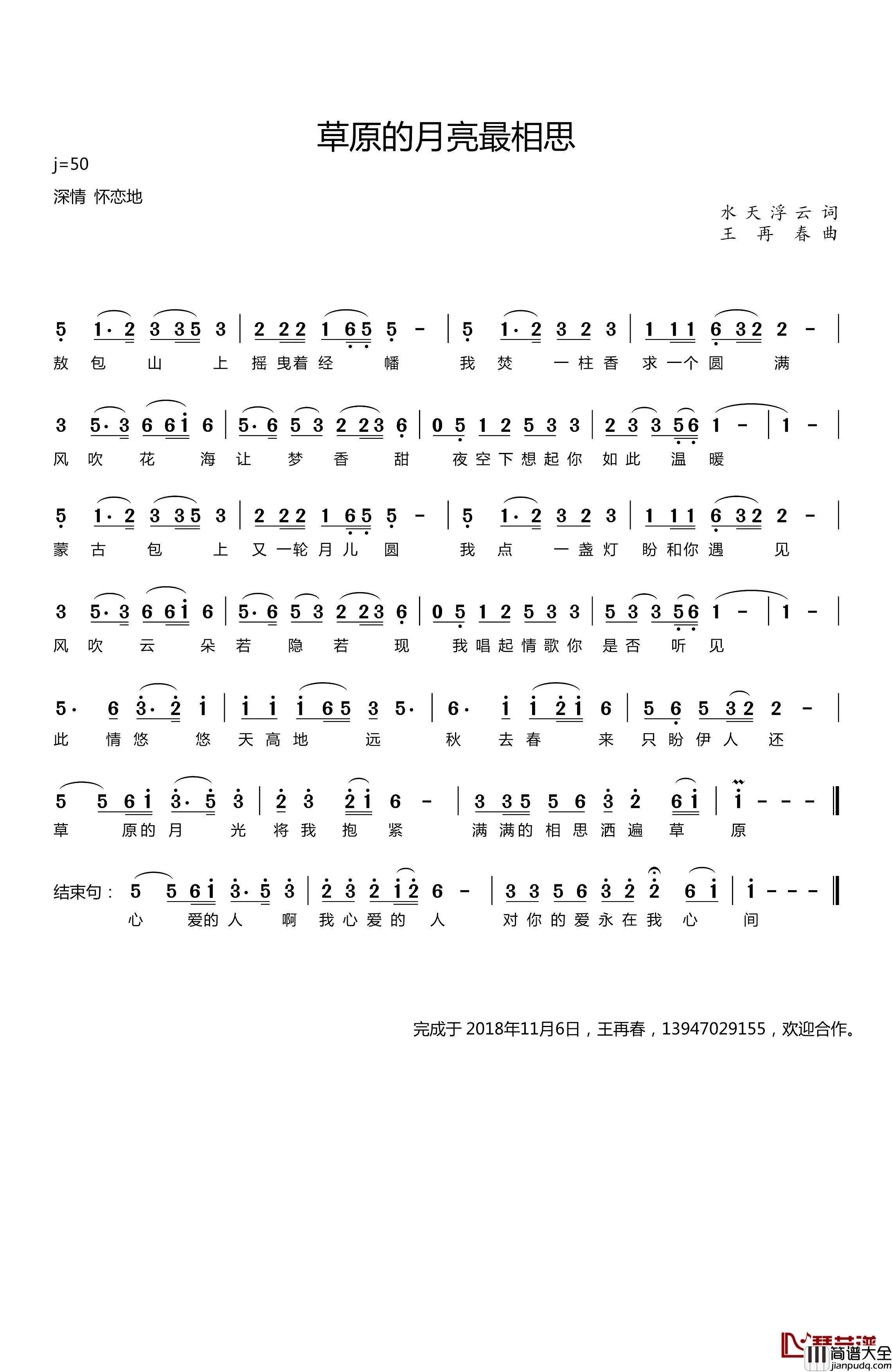 草原的月亮最相思简谱_水天浮云词/王再春曲