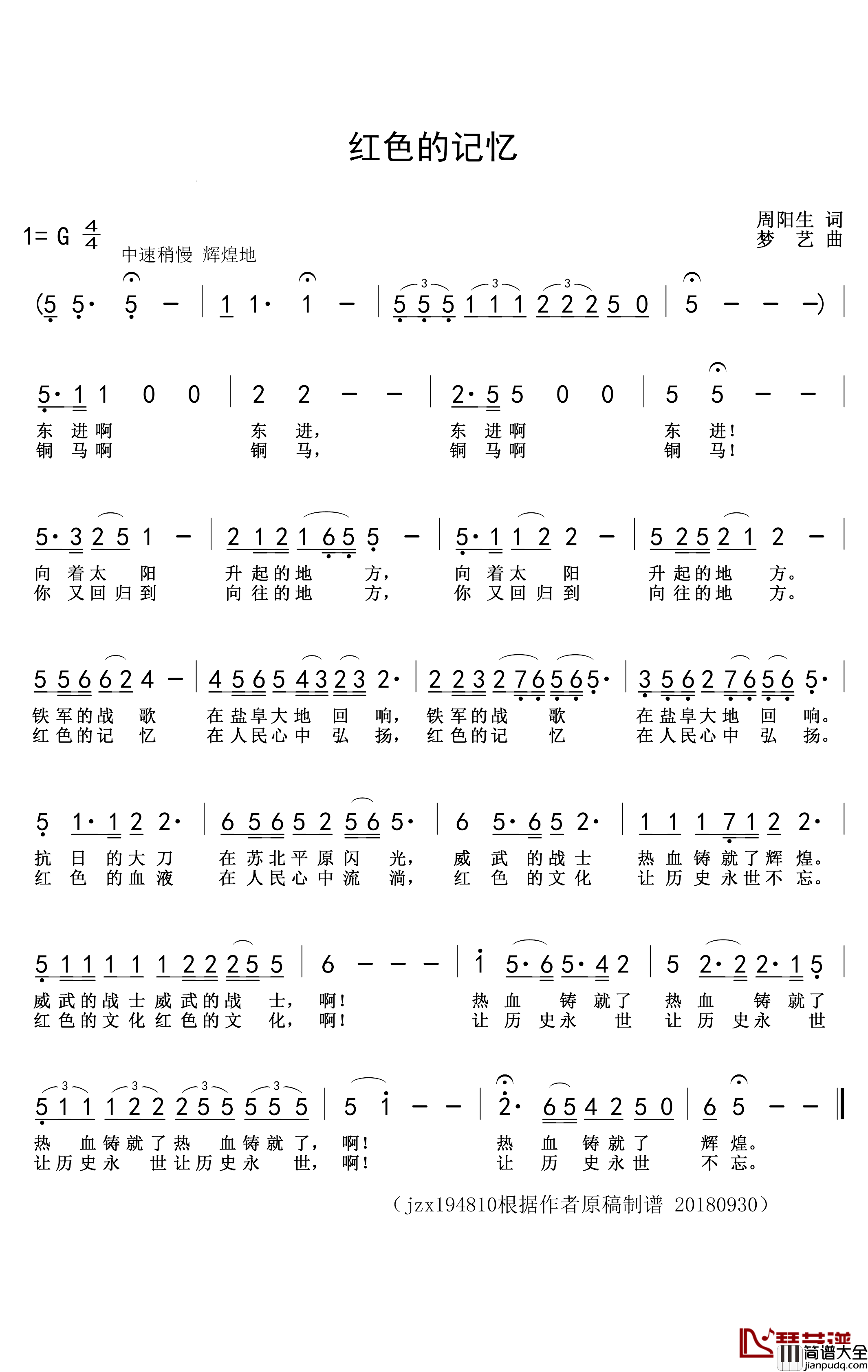 红色的记忆简谱_周阳生词/梦艺曲