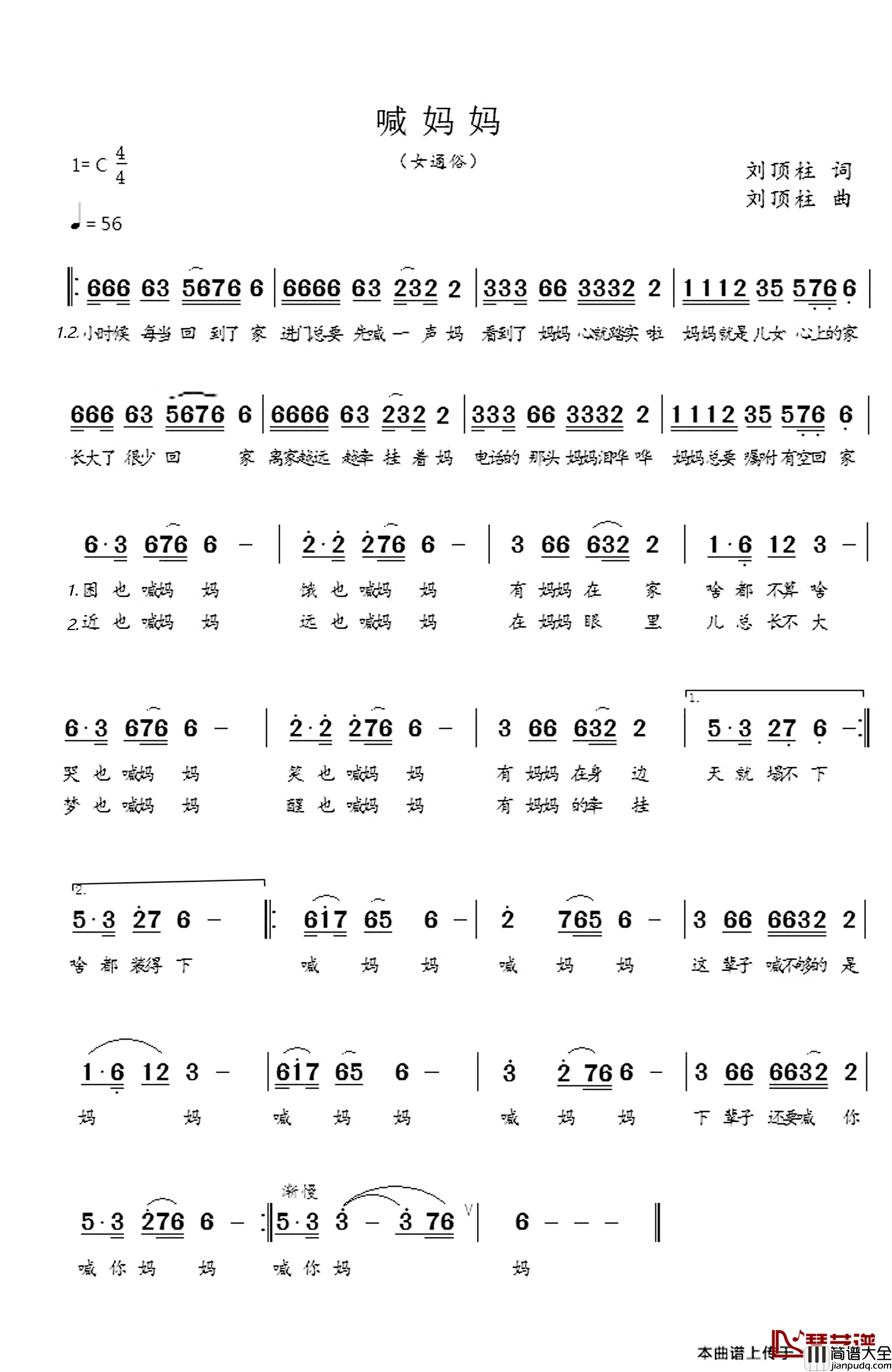 喊妈妈简谱_刘顶柱词/刘顶柱曲王红梅