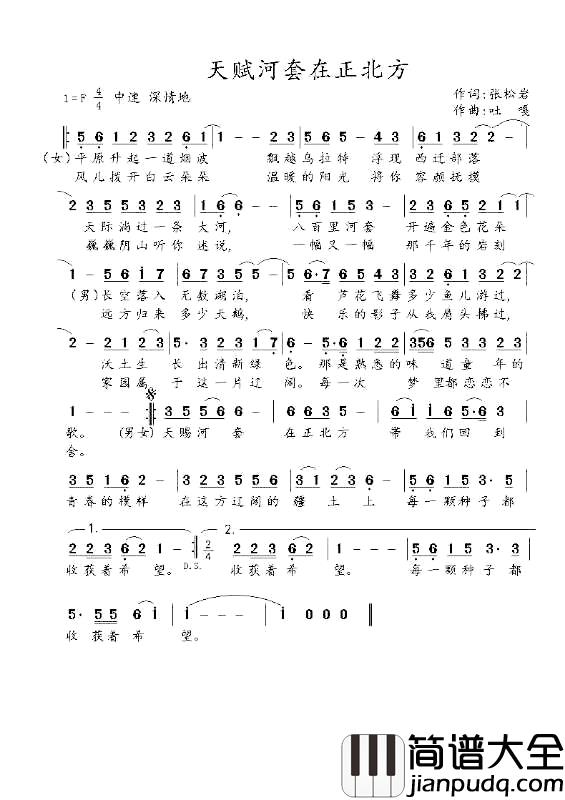 天赋河套在正北方简谱_张松岩词/吐嘎曲吐嘎