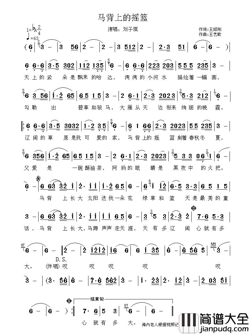 马背上的摇篮简谱_王绍刚词/王艺歌曲刘子琪_