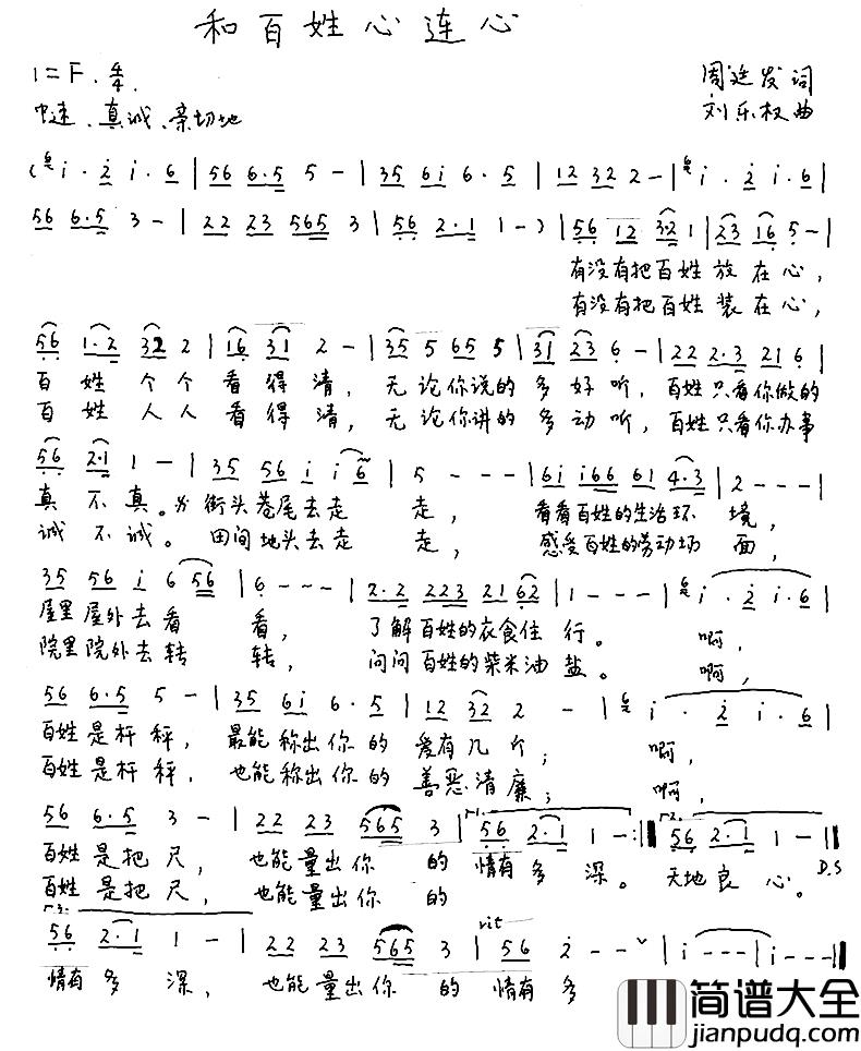 和百姓心连心简谱_周廷发词/刘乐权曲王莹[伊人家乡]_