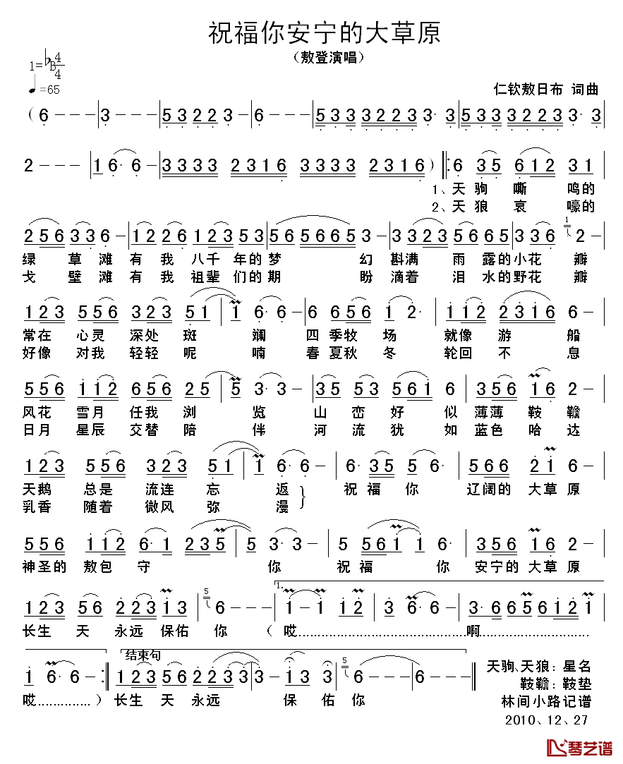 祝福你安宁的大草原简谱_仁钦敖日布词/仁钦敖日布曲奥登_