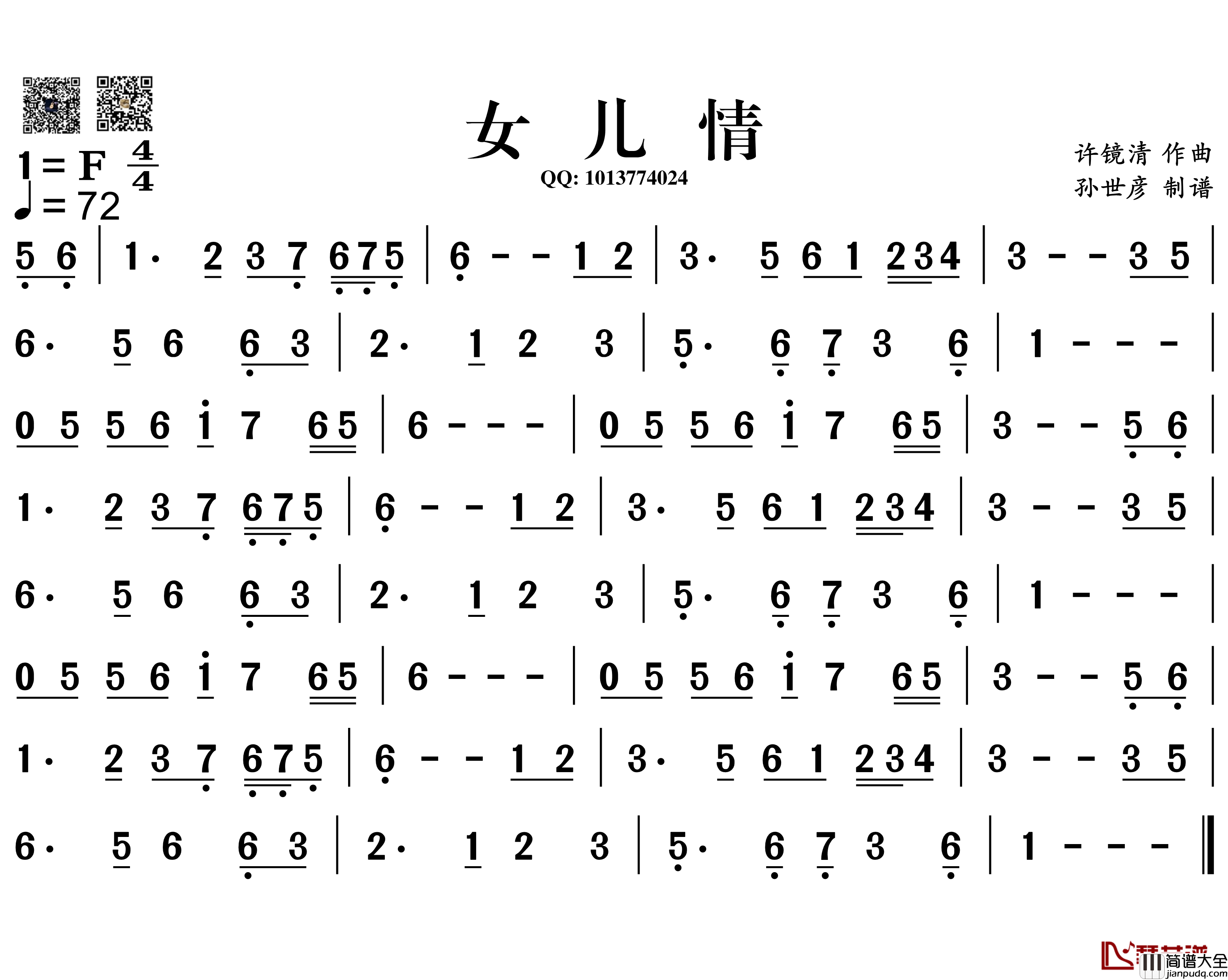 女儿情简谱_葫芦丝谱