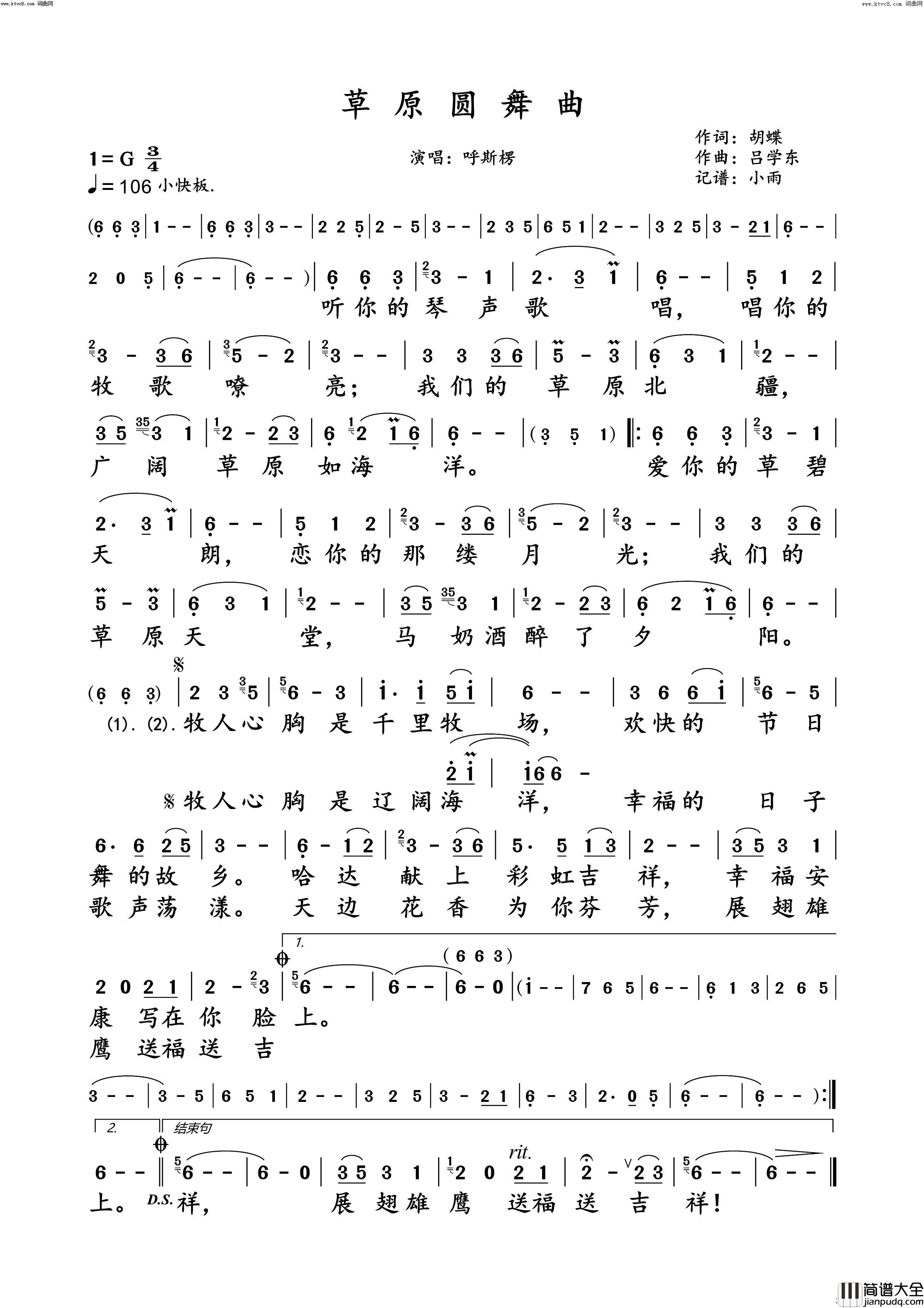 草原圆舞曲(呼斯楞演唱版)简谱_呼斯楞演唱_小雨曲谱
