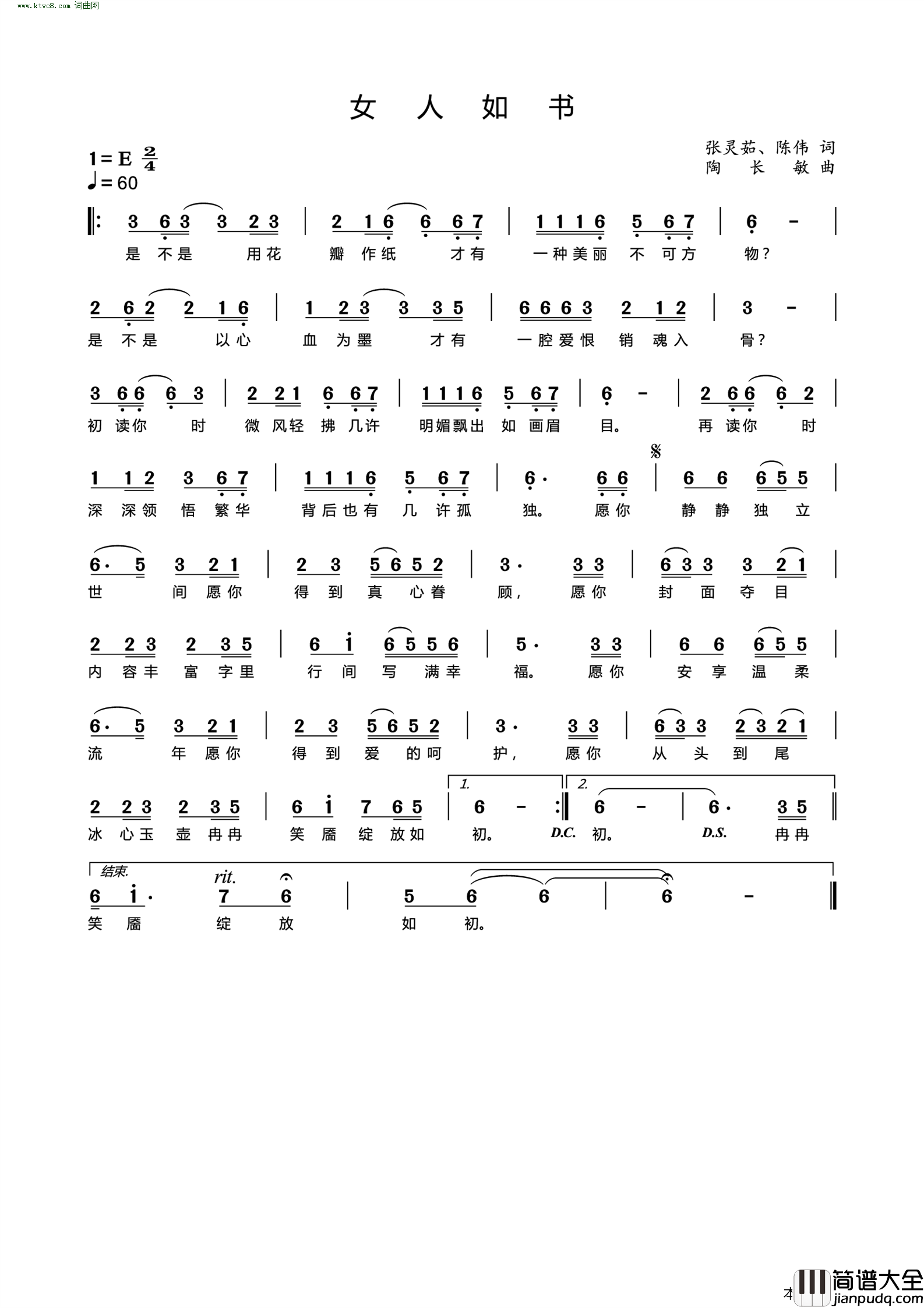女人如书简谱_陶长敏曲谱