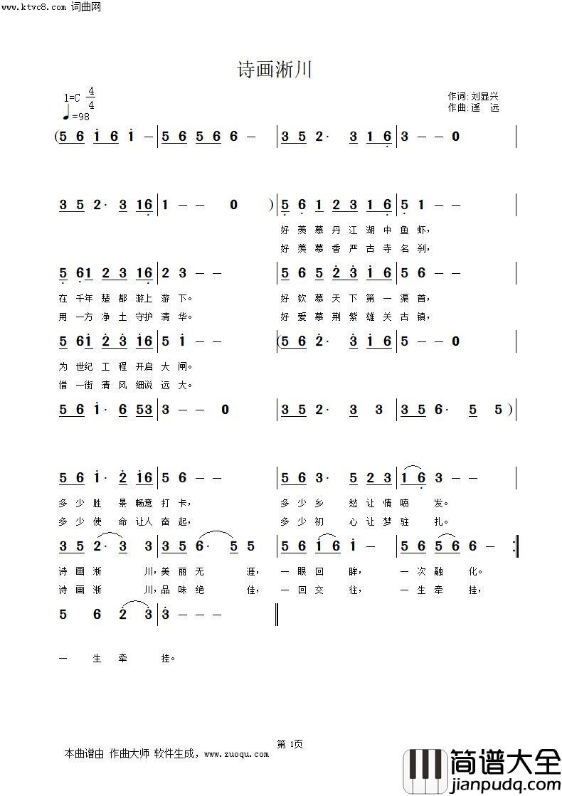 诗画淅川简谱_遥远演唱_姚远富曲谱