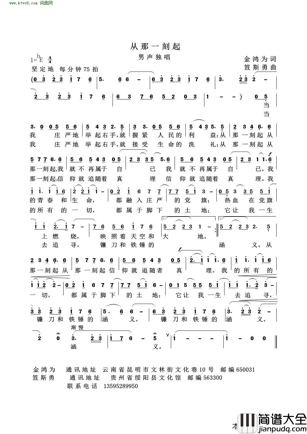 从那一刻起简谱_金鸿为曲谱