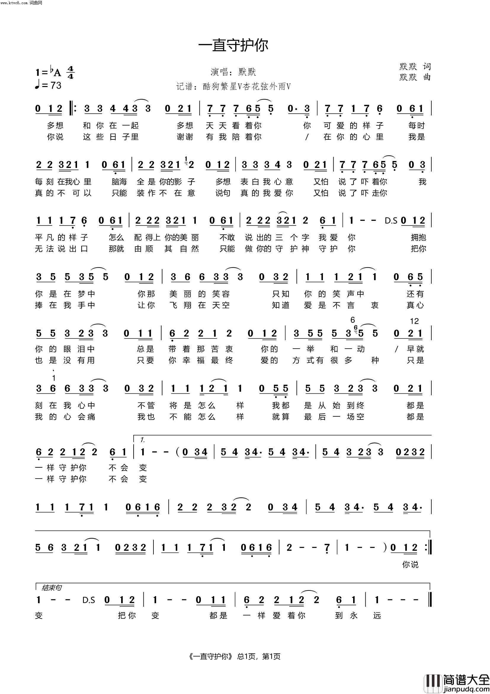 一直守护你简谱_默默演唱_杏花弦外雨曲谱