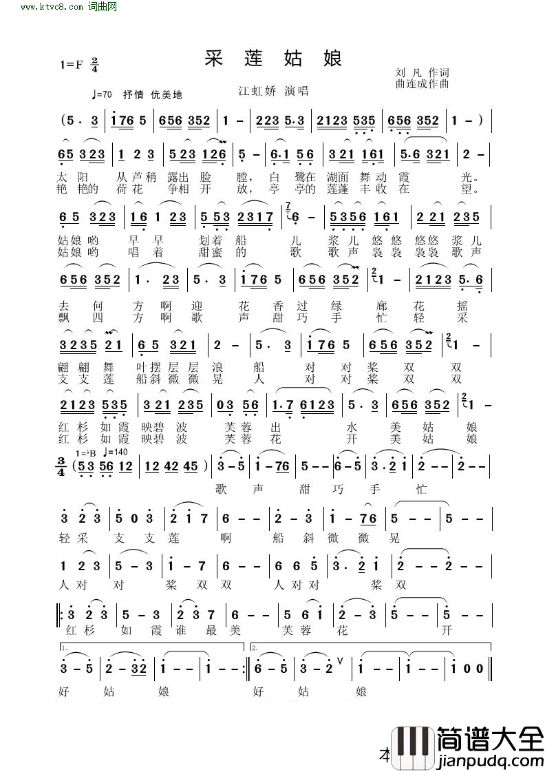 采莲姑娘简谱_江虹娇演唱_江虹娇曲谱