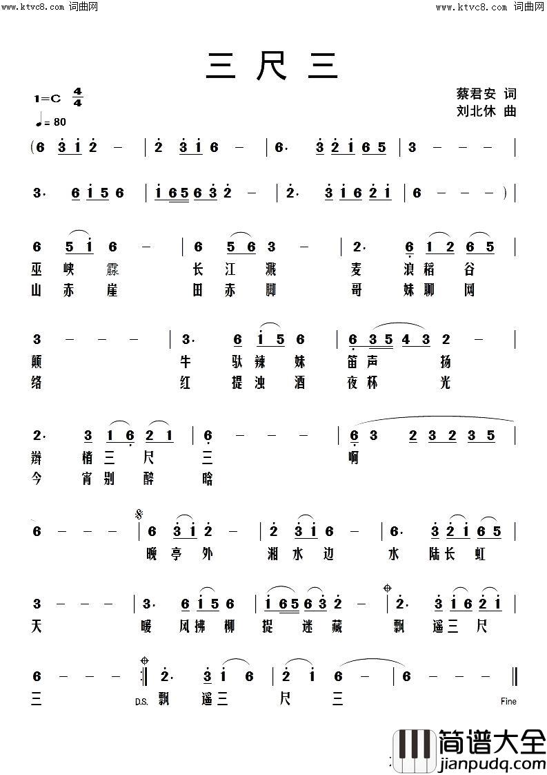 三尺三简谱_刘北休曲谱