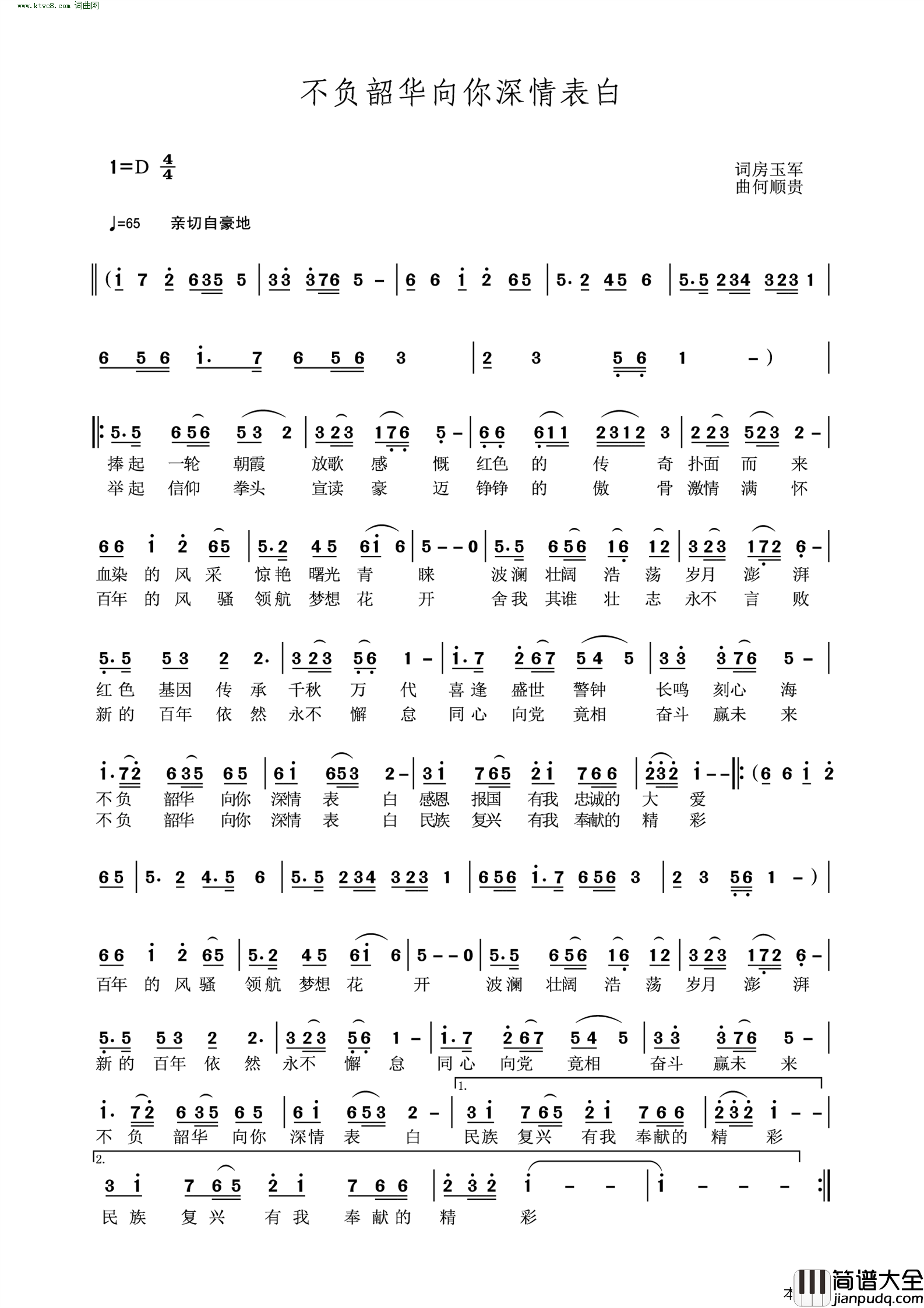 不负韶华向你深情表白简谱_何顺贵曲谱