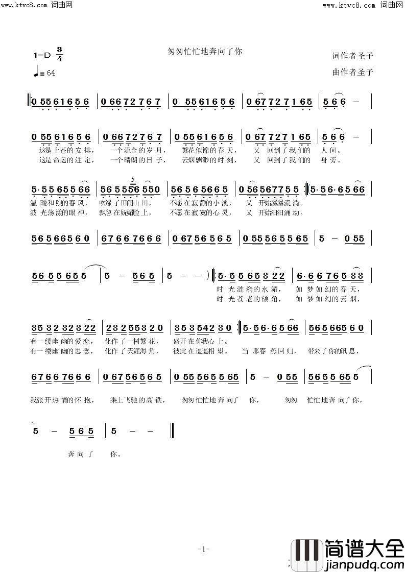 匆匆忙忙地奔向了你简谱_圣子演唱_圣子曲谱