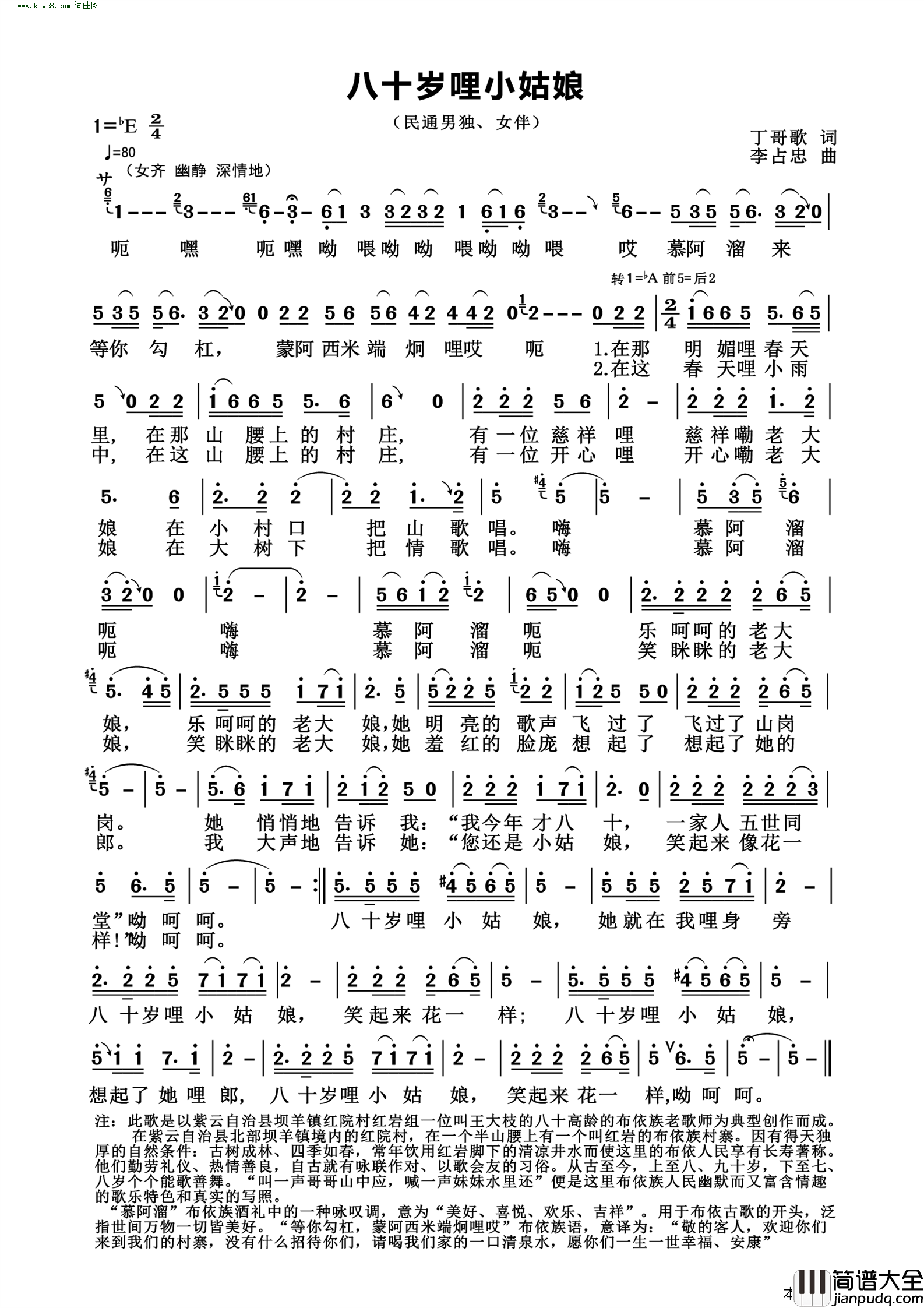 八十岁哩小姑娘简谱_李占忠曲谱