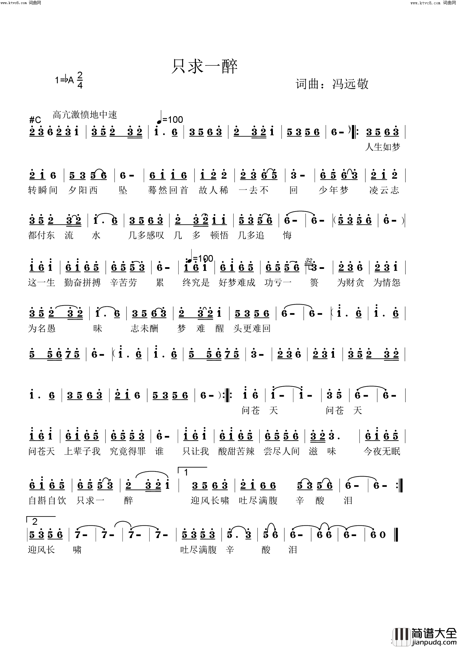 只求一醉简谱_张京演唱_冯远敬曲谱