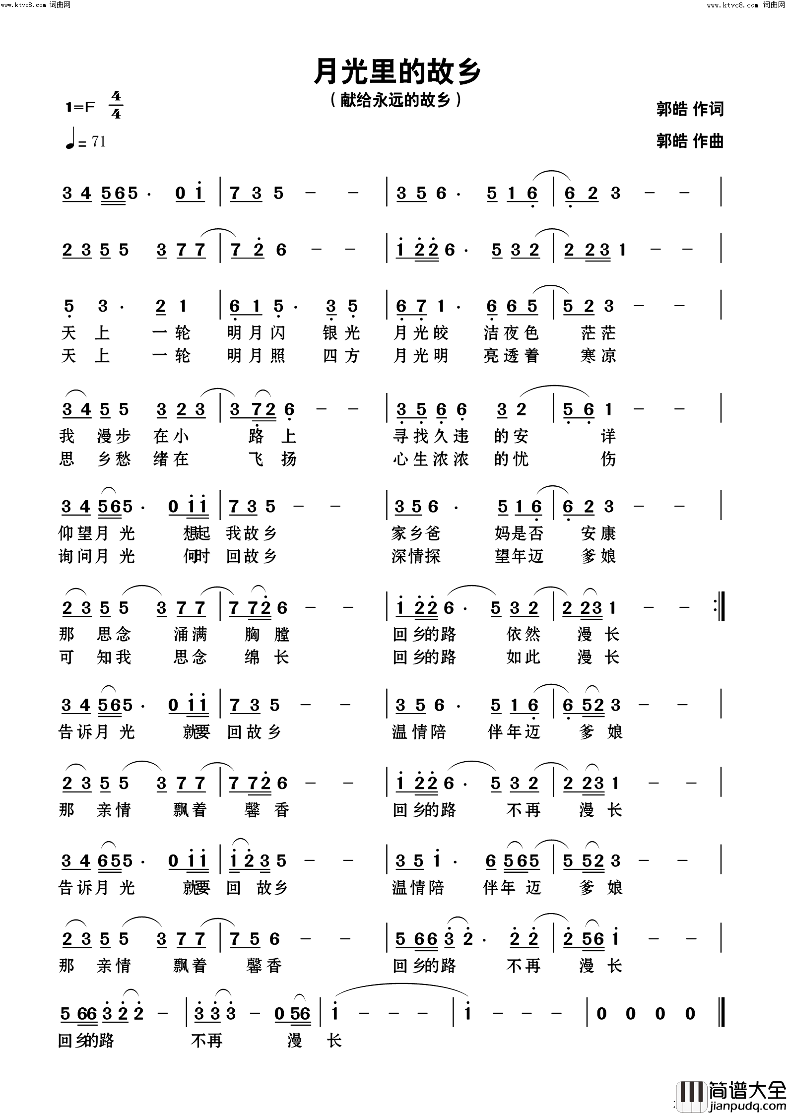 月光里的故乡(献给故乡)简谱_郭皓演唱_郭皓曲谱