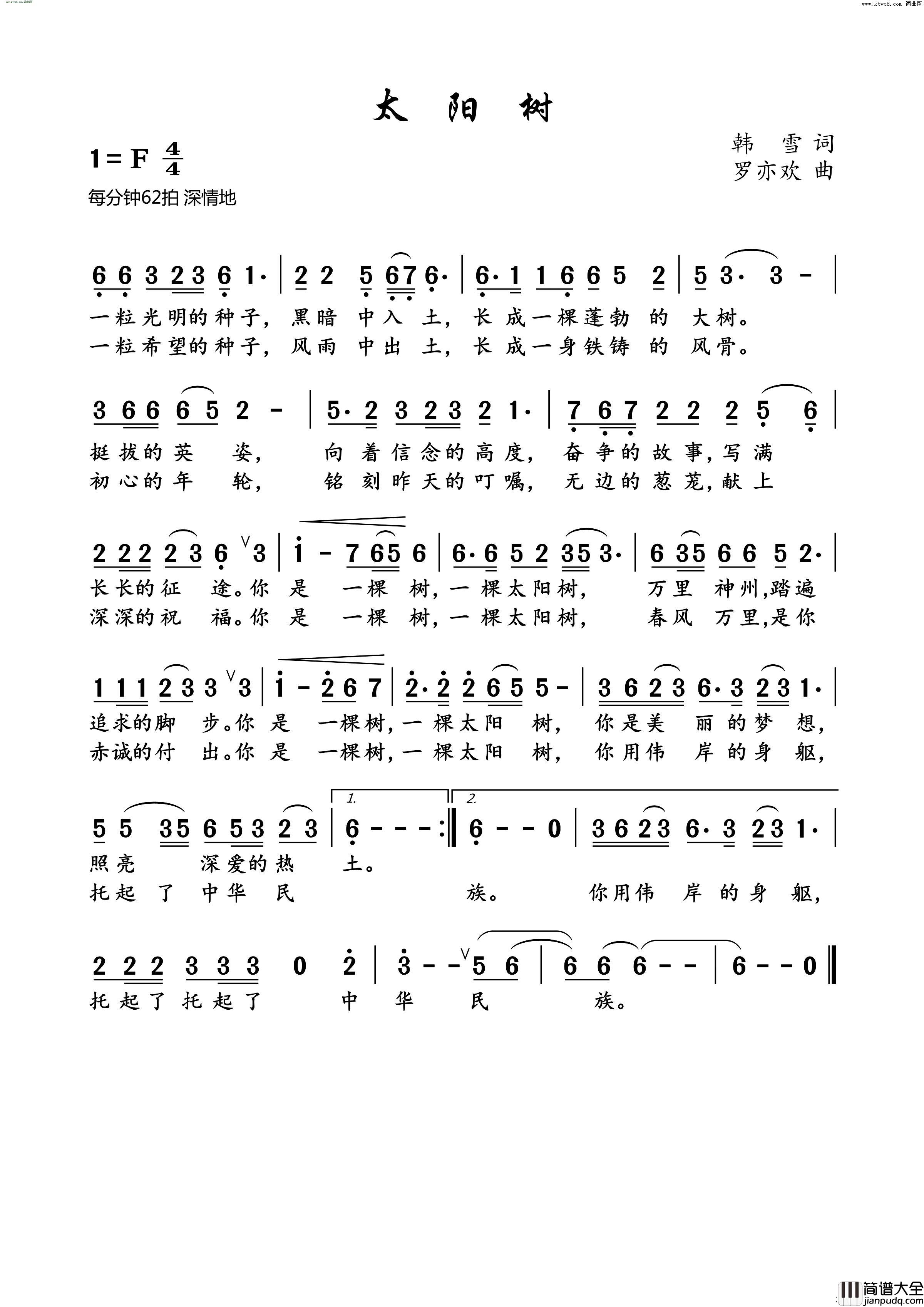 太阳树简谱_韩雪曲谱