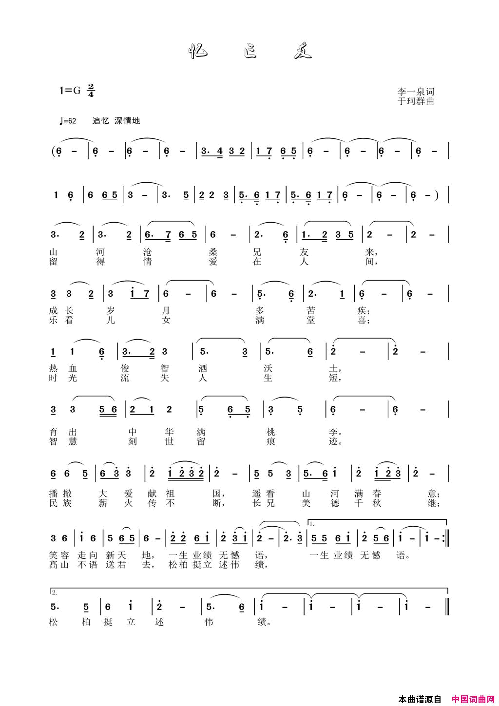 忆亡友简谱_李一泉曲谱