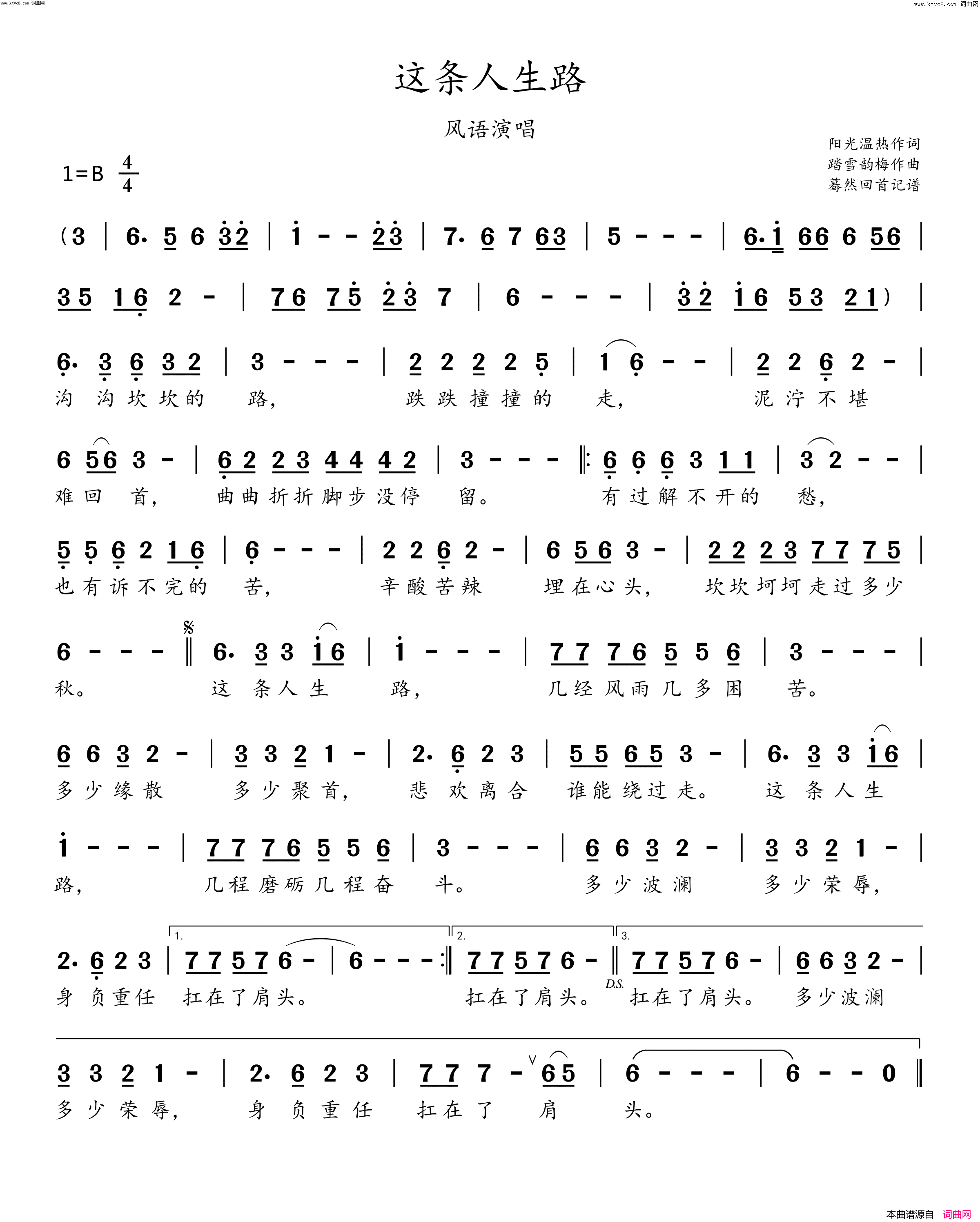 这条人生路(风语演唱)简谱_风语演唱_蓦然回首曲谱