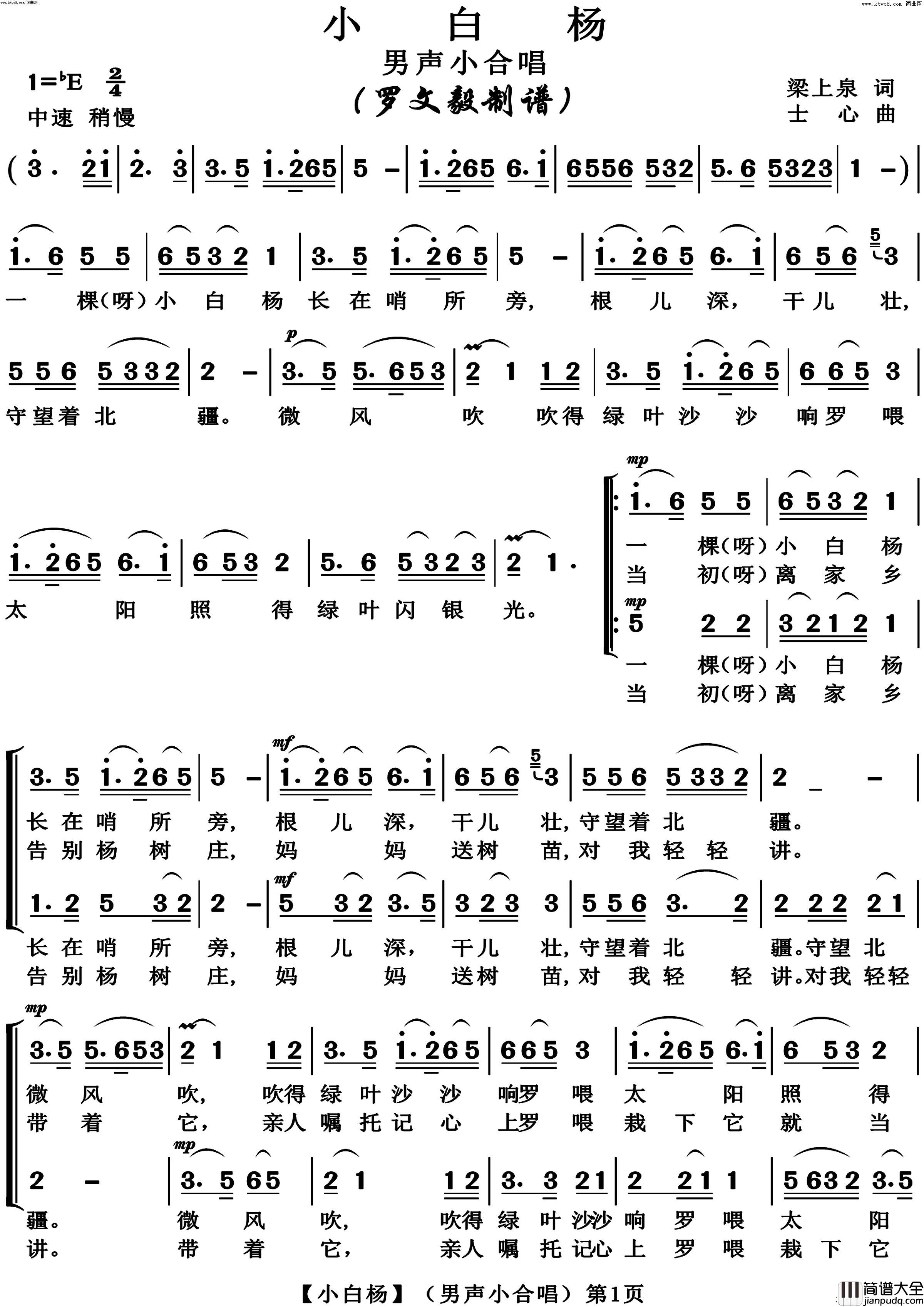 小白杨(男生小合唱)简谱_博夫曲谱