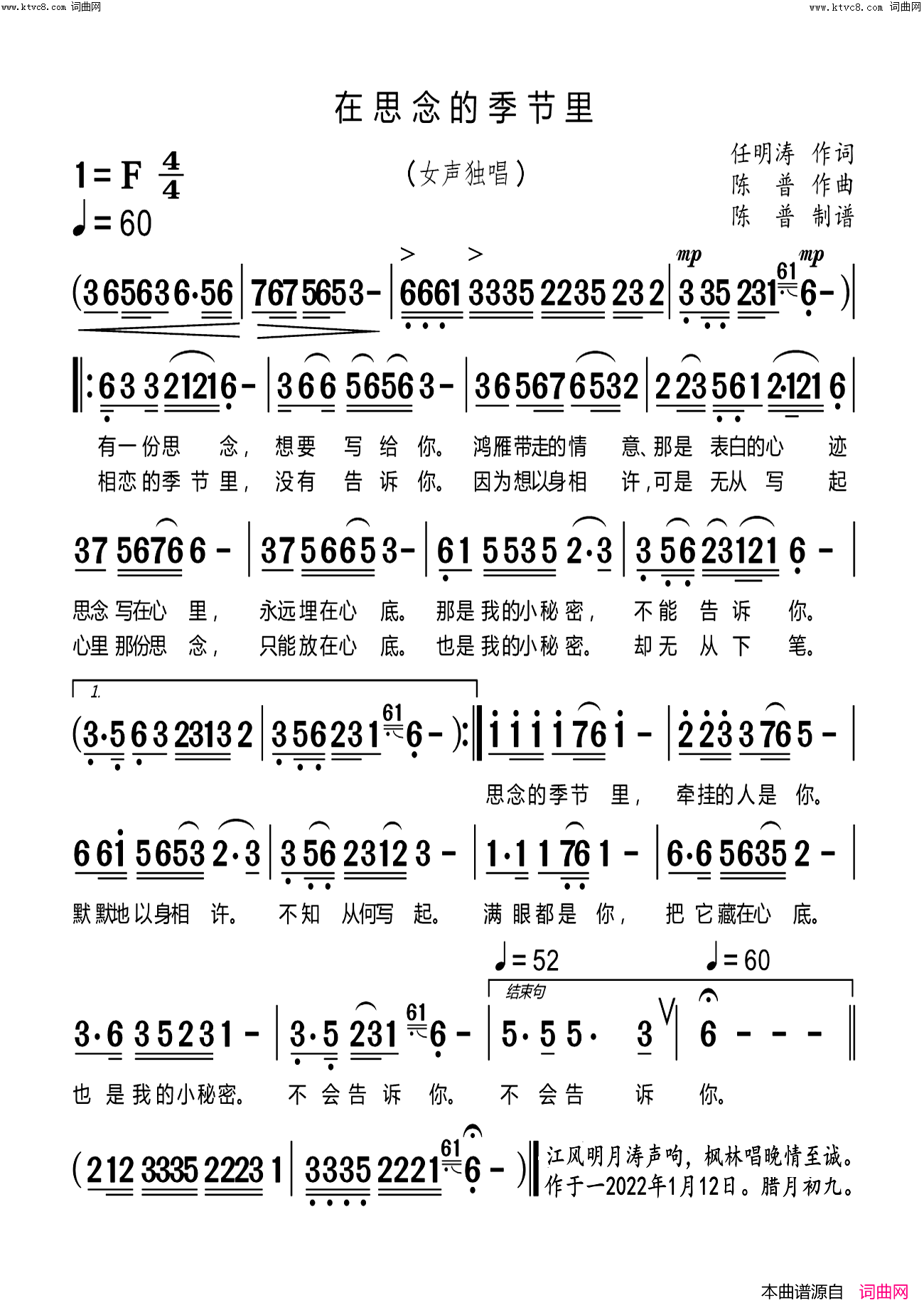 在相思的季节里简谱_任明涛曲谱