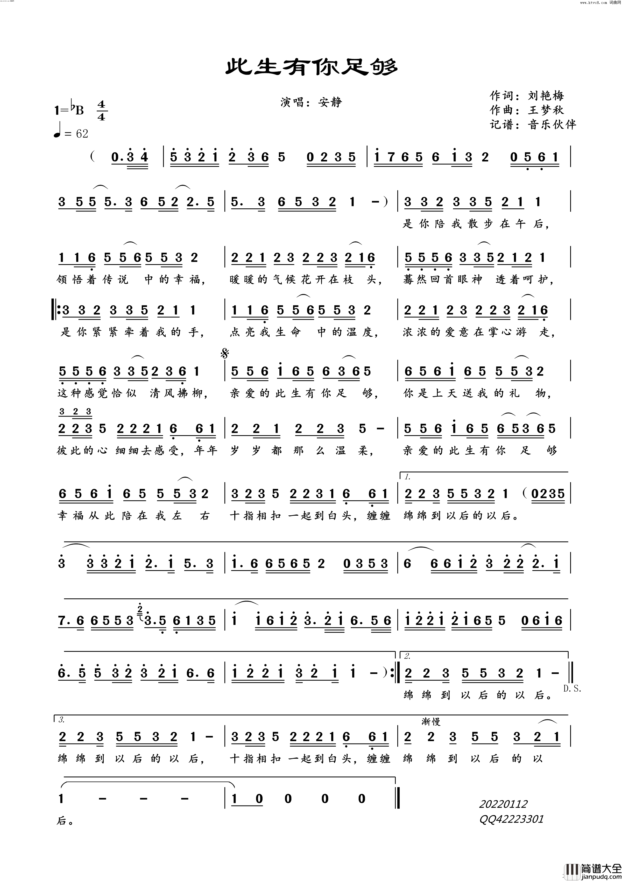 此生有你足够简谱_安静演唱_音乐伙伴曲谱