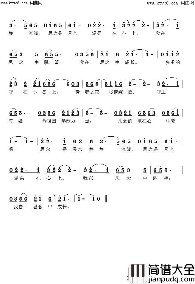 战士的思念简谱_韩秀云演唱_银燕曲谱