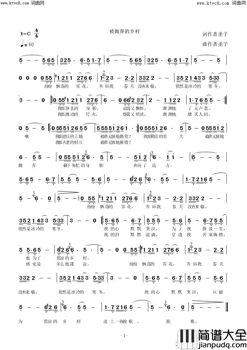被抛弃的乡村简谱_圣子演唱_圣子曲谱