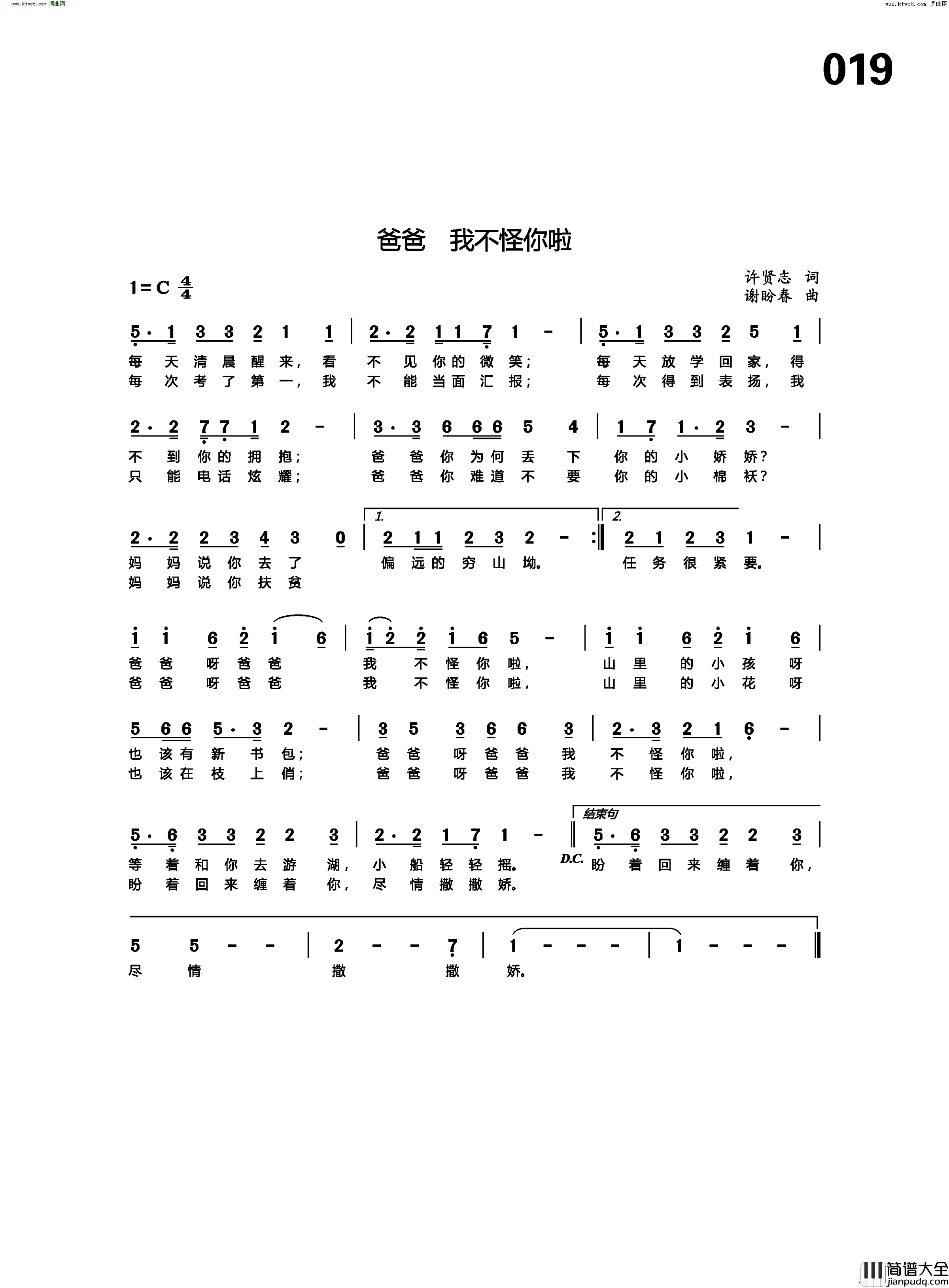 爸爸_我不怪你了简谱_段怡妃演唱_谢盼春曲谱