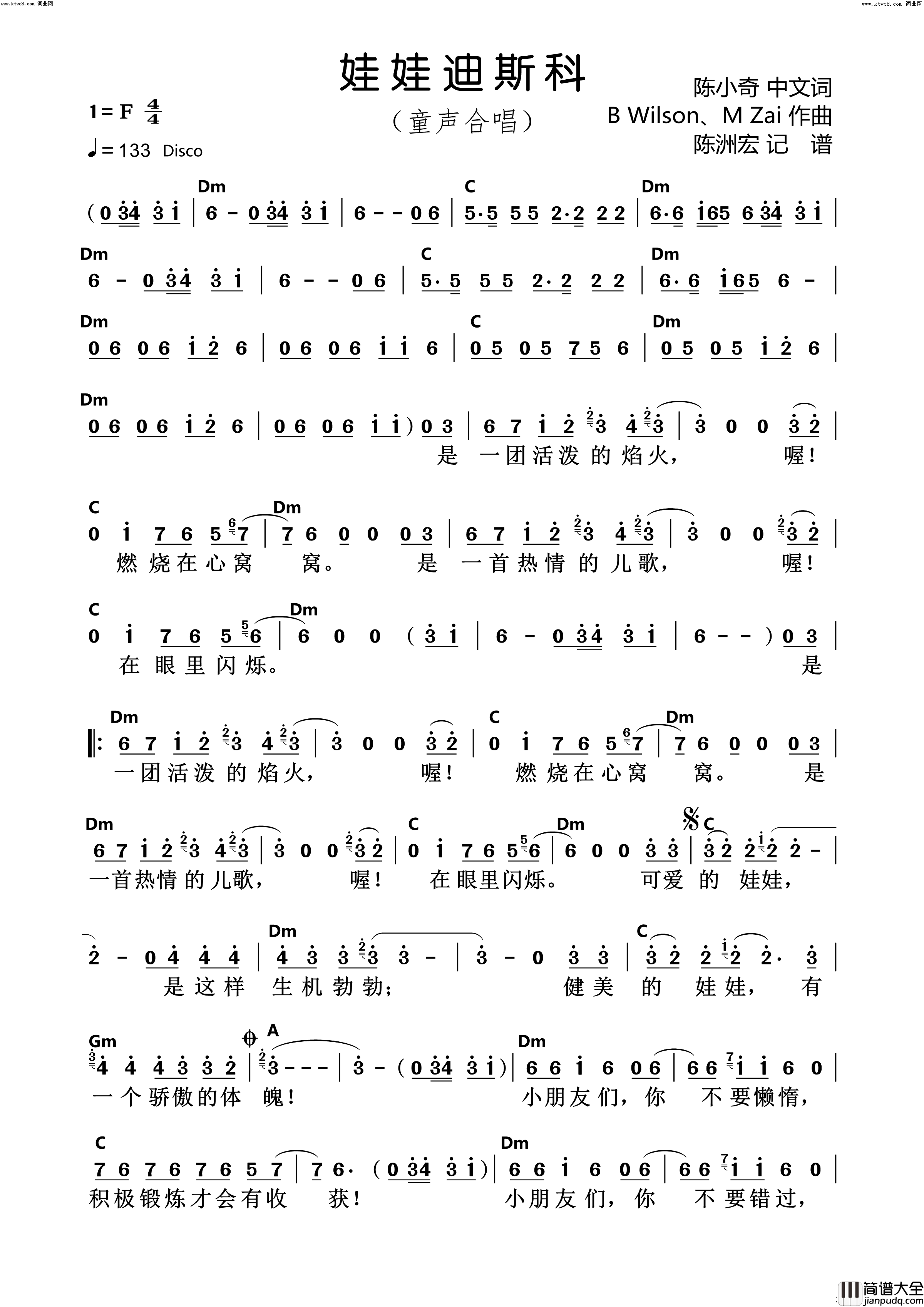 娃娃迪斯科简谱_广州白云区少年宫合唱团演唱_陈洲宏曲谱