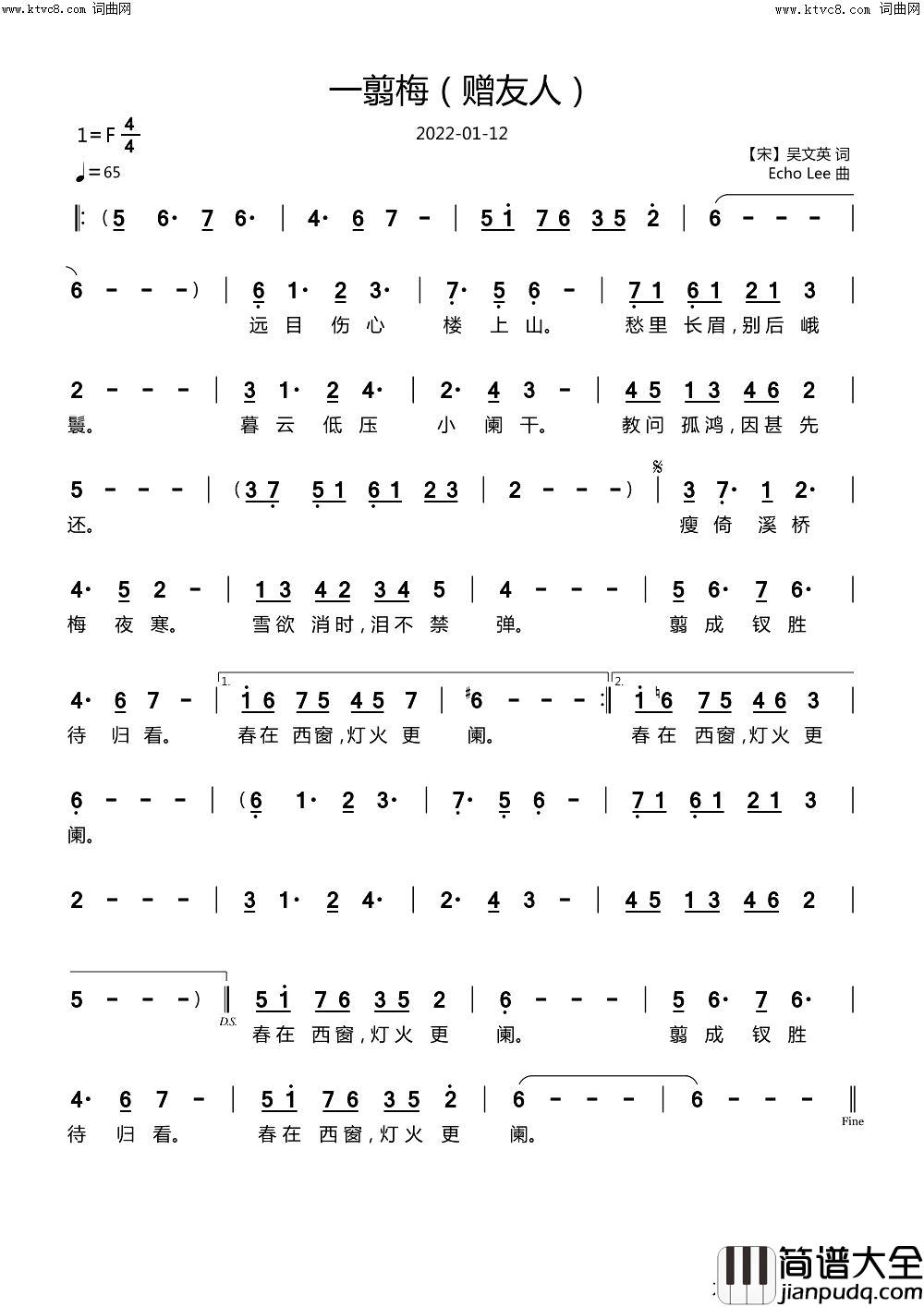 一翦梅赠友人简谱_echoLee曲谱