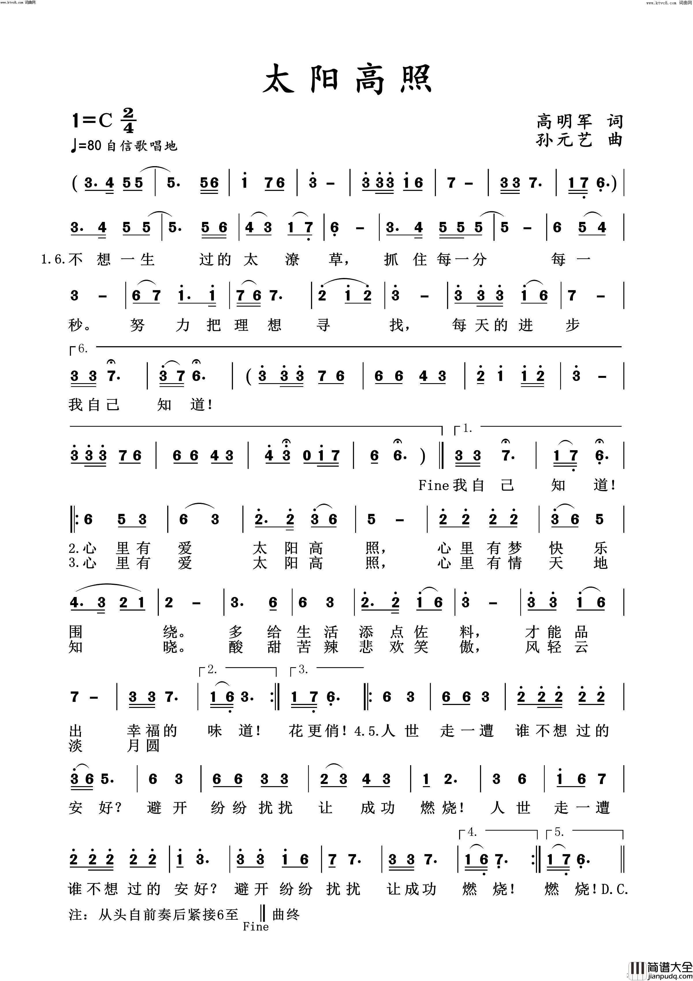 太阳高照简谱_高明军曲谱