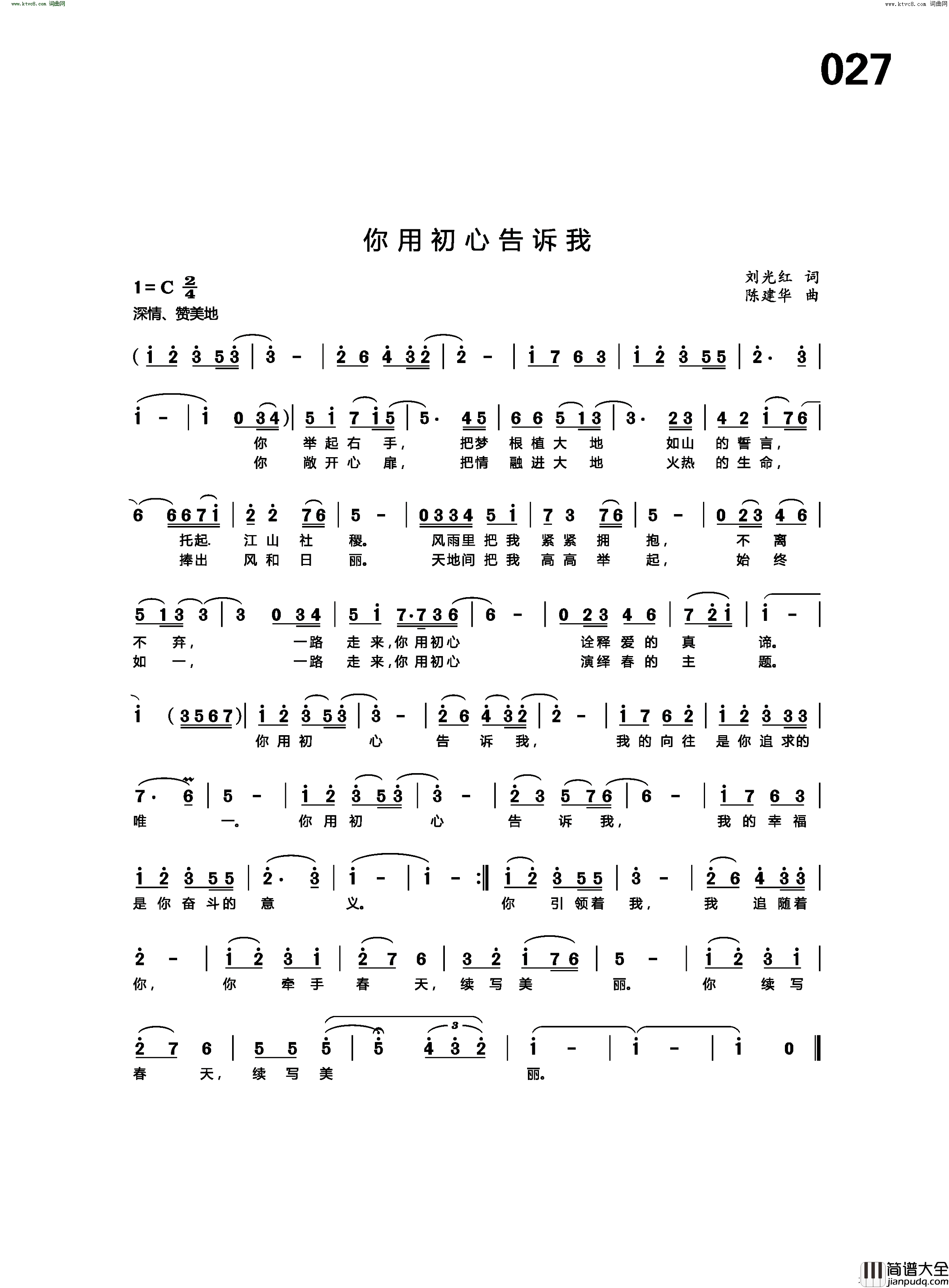 你用初心告诉我简谱_陈建华曲谱