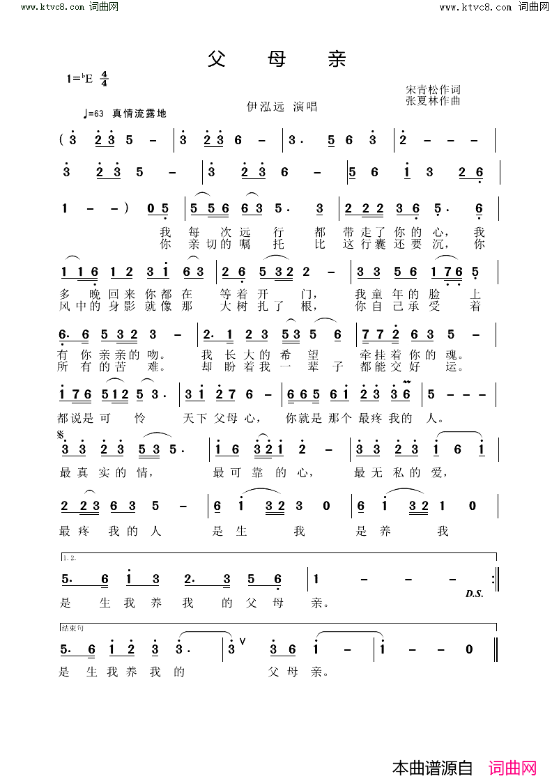 父母亲简谱_伊泓远演唱_宋青松曲谱