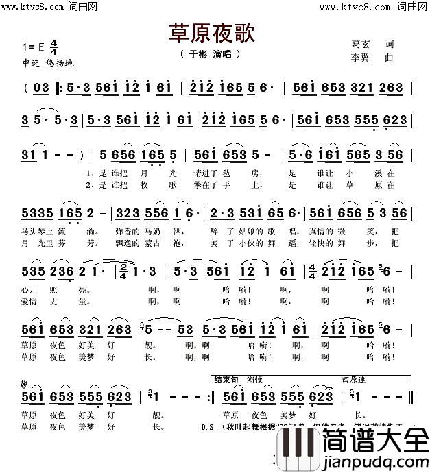 草原夜歌(韩传芳_演唱的歌曲)简谱_韩传芳演唱_韩传芳曲谱