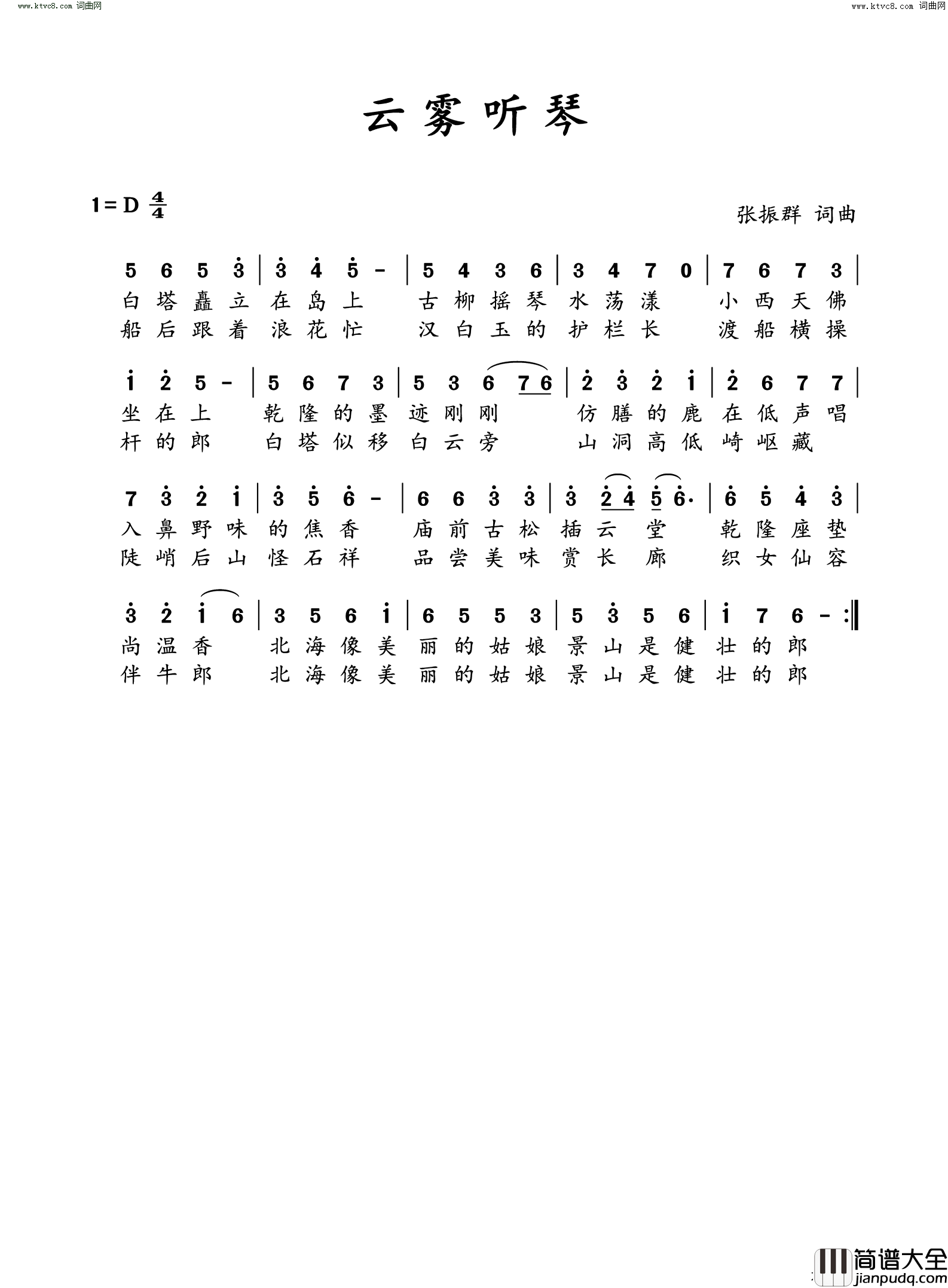 云雾听琴简谱_张振群曲谱