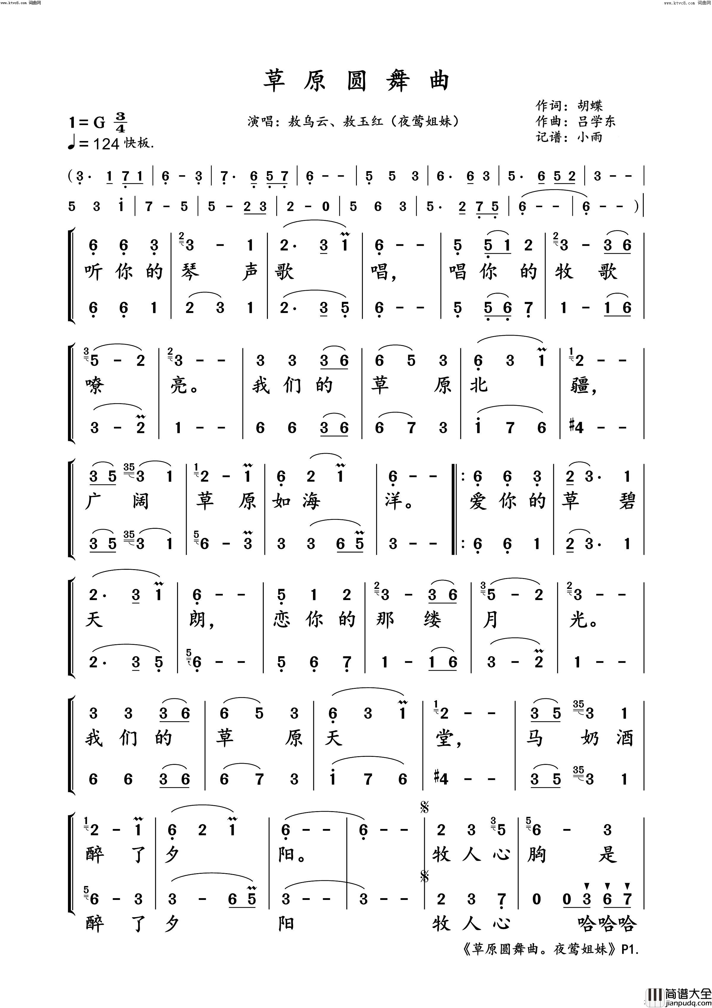 草原圆舞曲(夜莺姐妹二重唱)简谱_敖乌云演唱_小雨曲谱